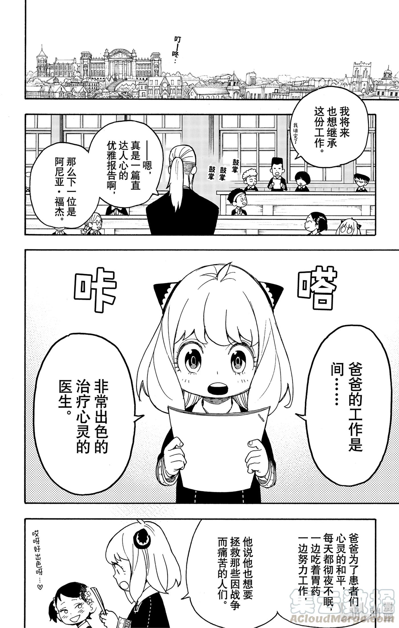 间谍过家家 29 MISSION 29 第22页