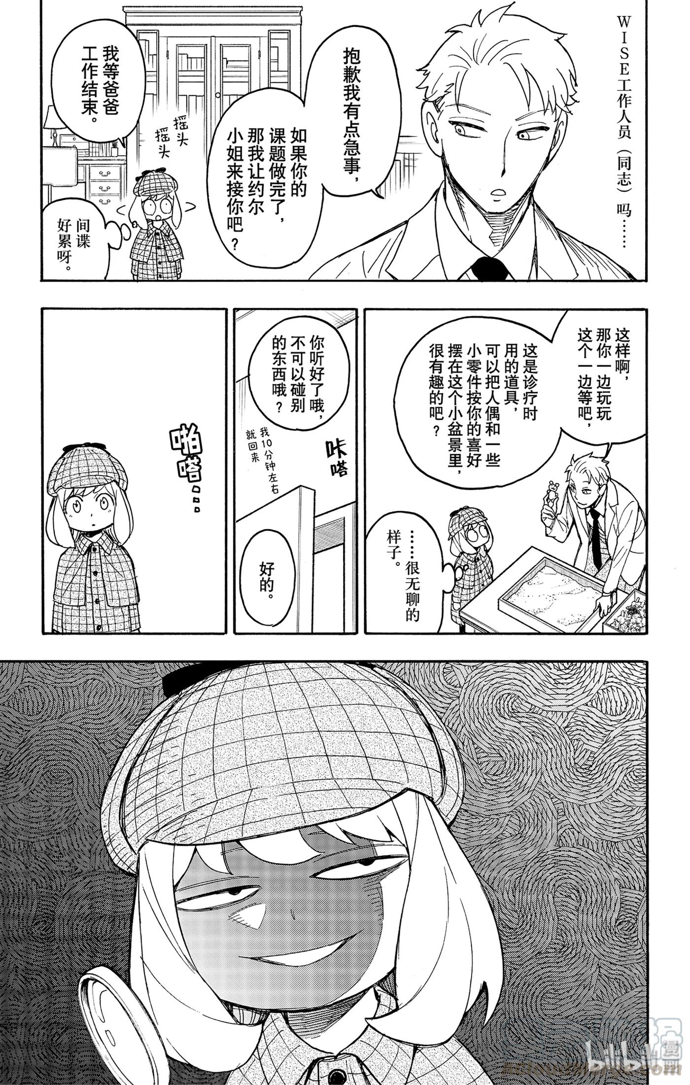 间谍过家家 29 MISSION 29 第13页