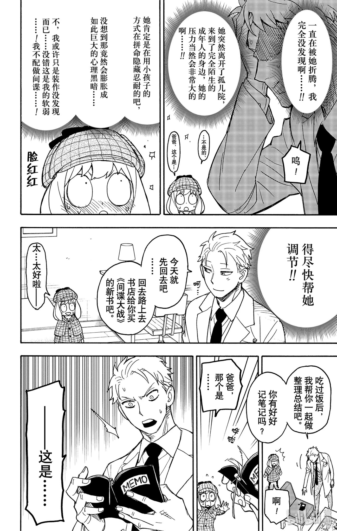 间谍过家家 29 MISSION 29 第20页