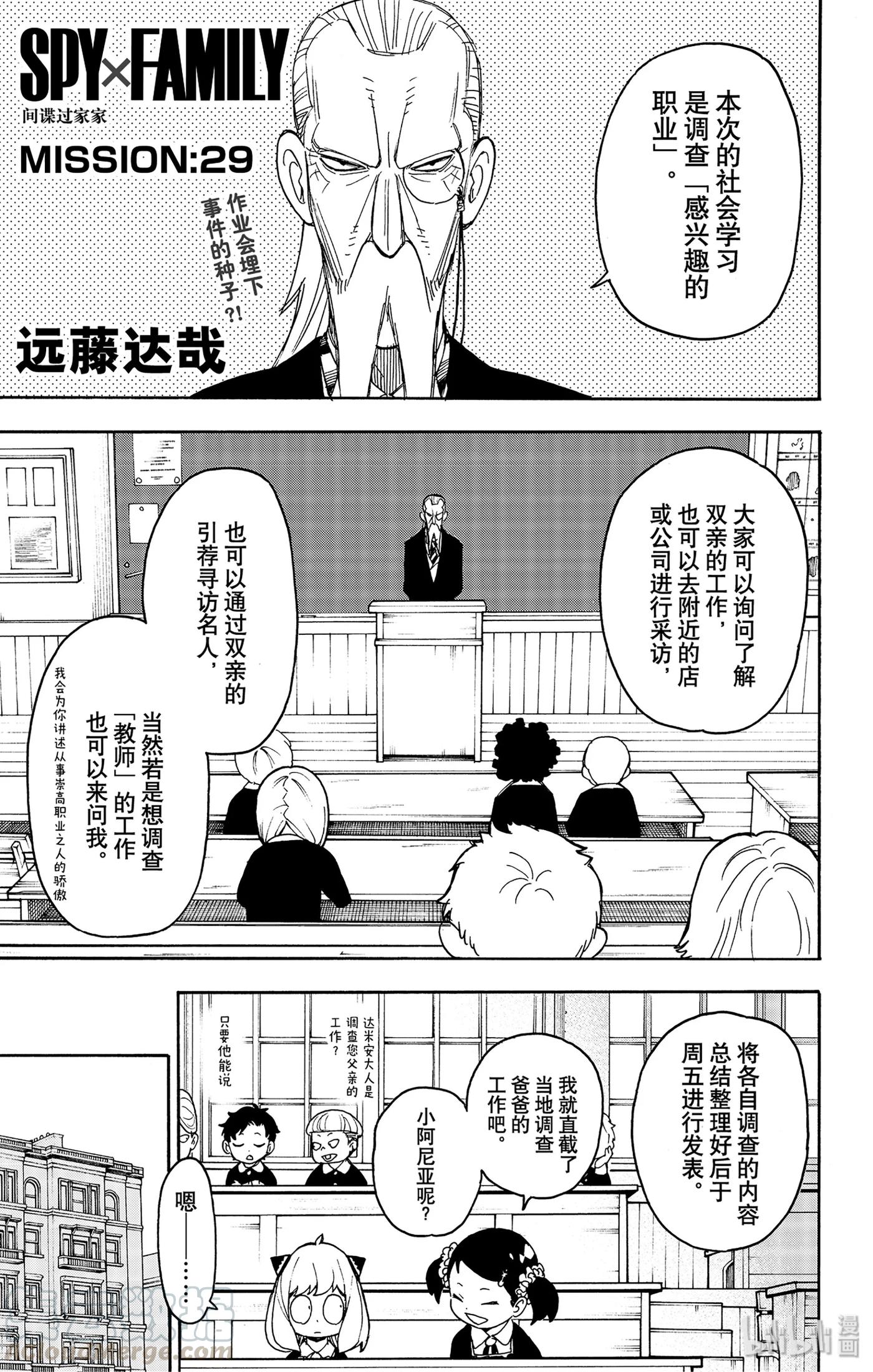 间谍过家家 29 MISSION 29 第1页