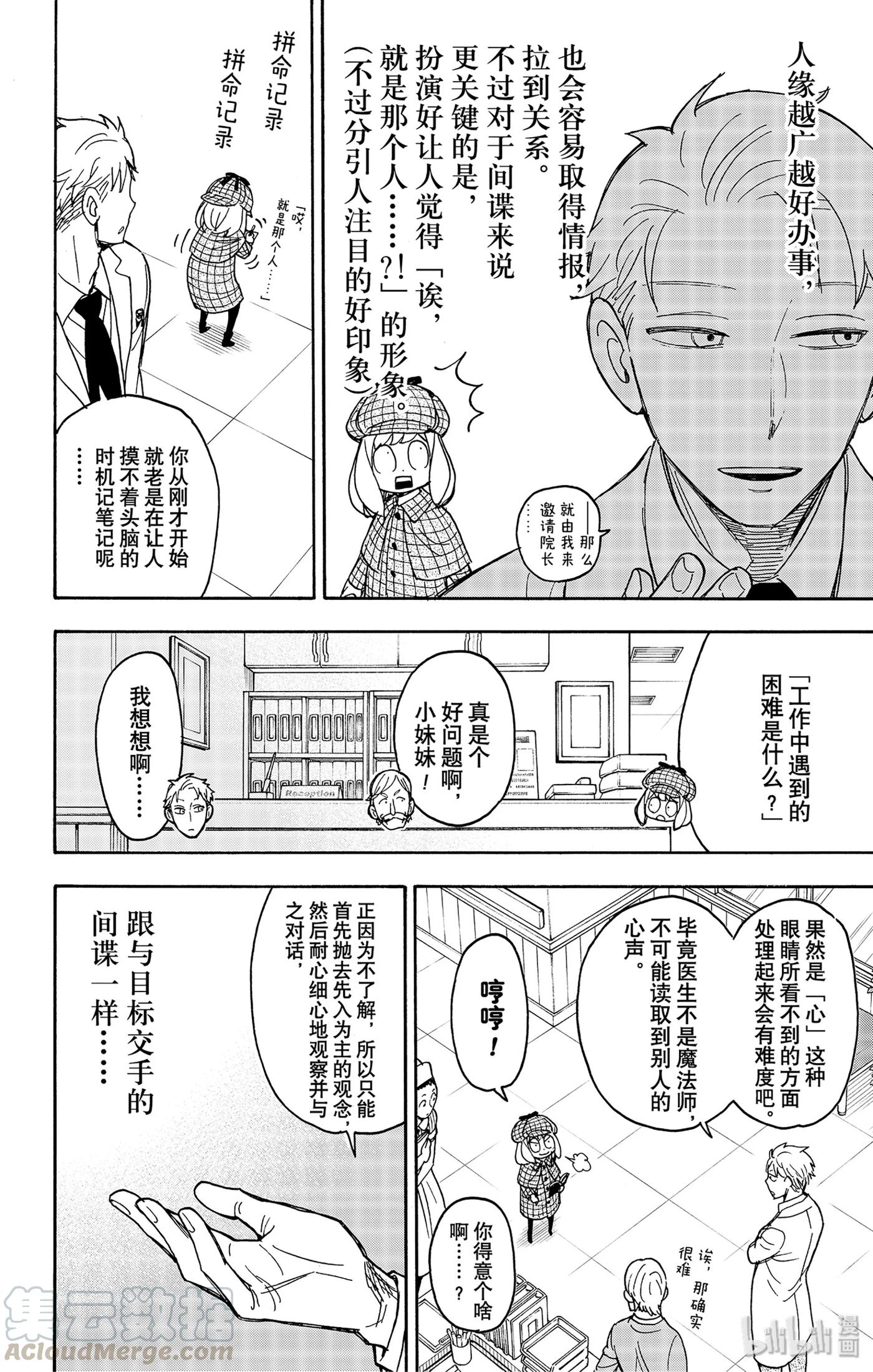 间谍过家家 29 MISSION 29 第10页
