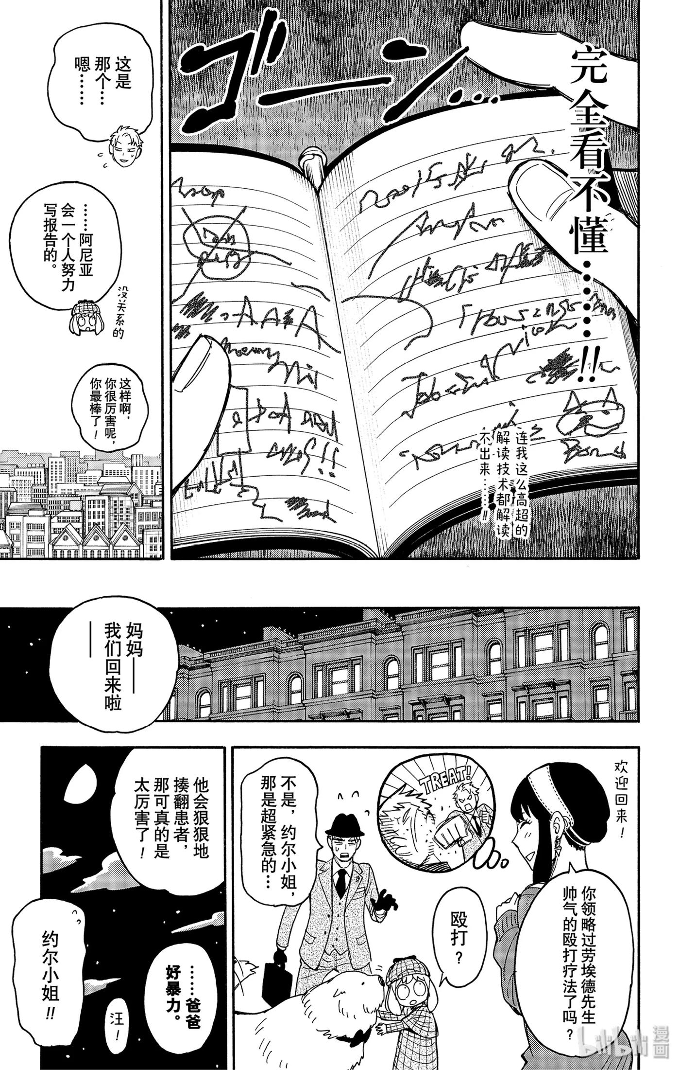 间谍过家家 29 MISSION 29 第21页