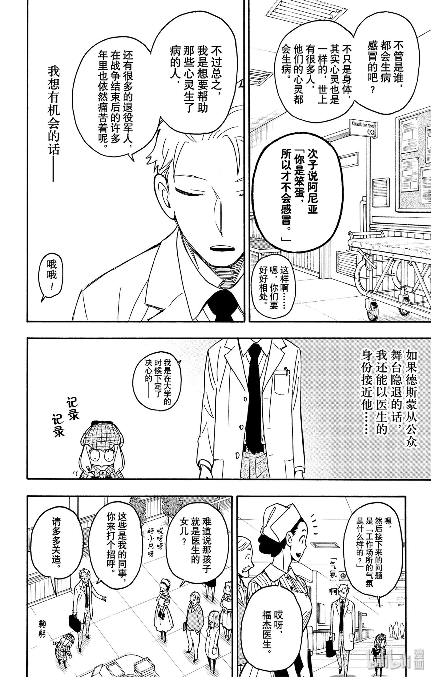 间谍过家家 29 MISSION 29 第8页