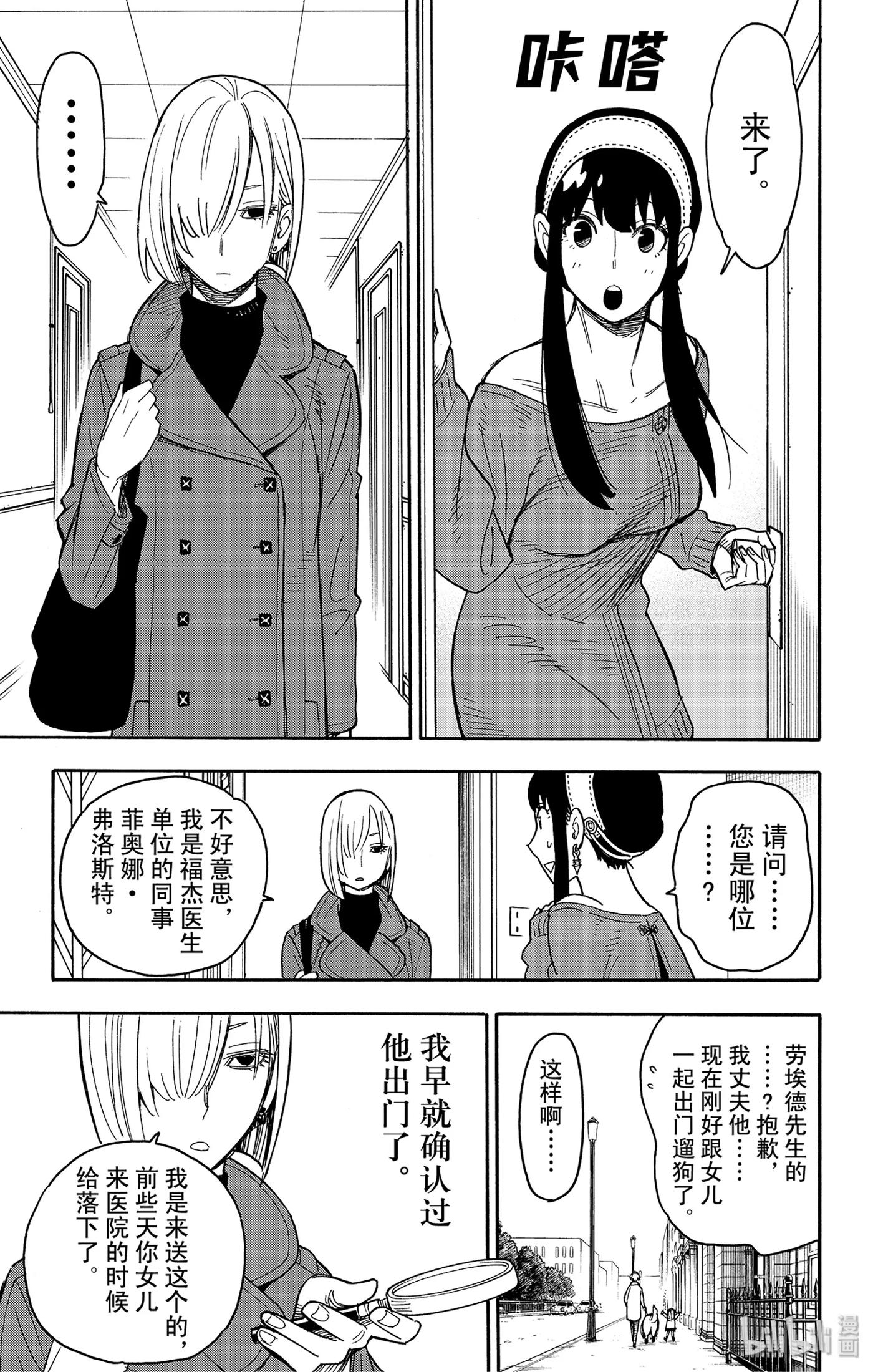 间谍过家家 30 MISSION 30 第5页