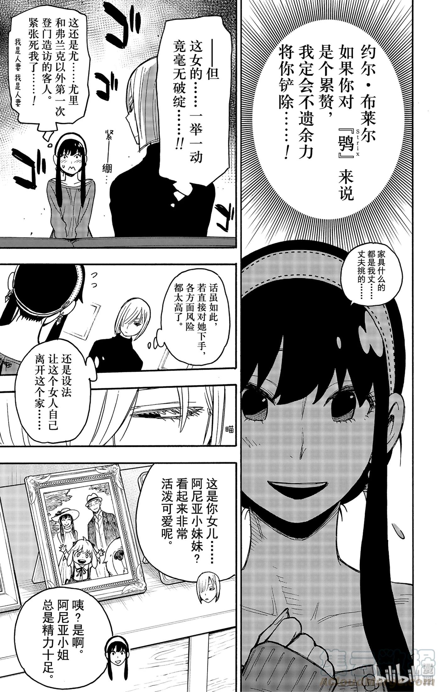 间谍过家家 30 MISSION 30 第7页