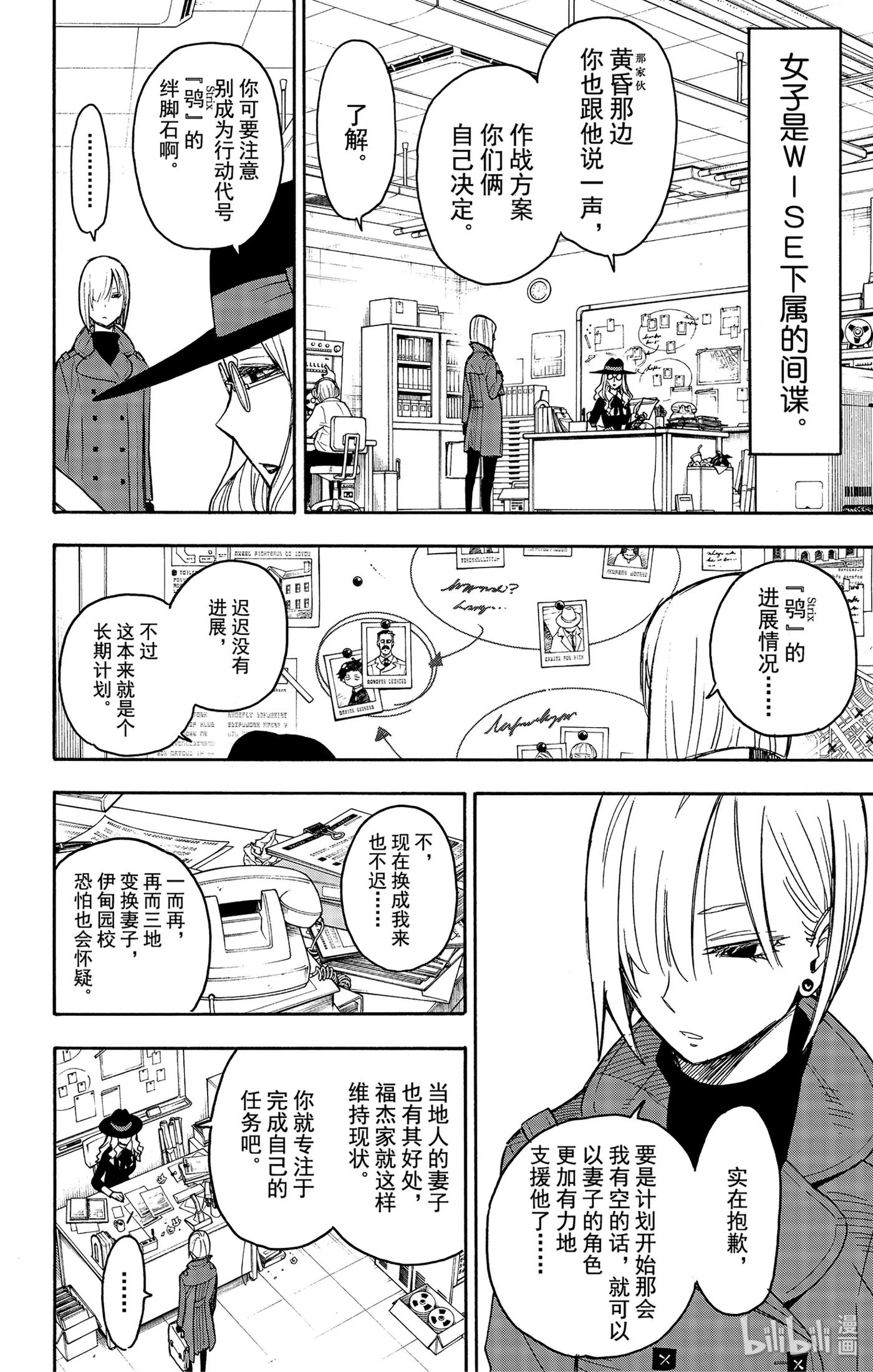 间谍过家家 30 MISSION 30 第2页