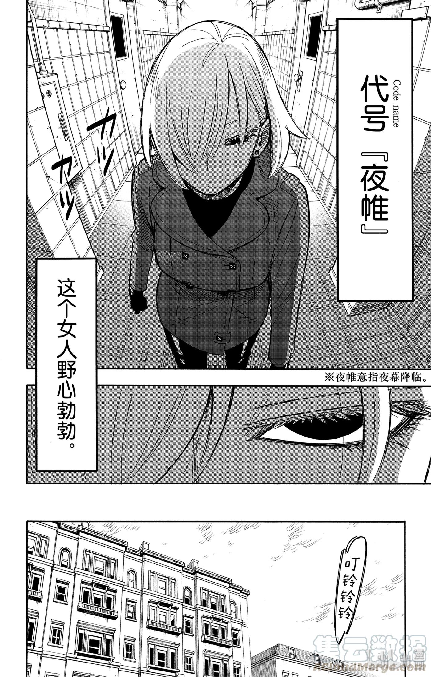 间谍过家家 30 MISSION 30 第4页