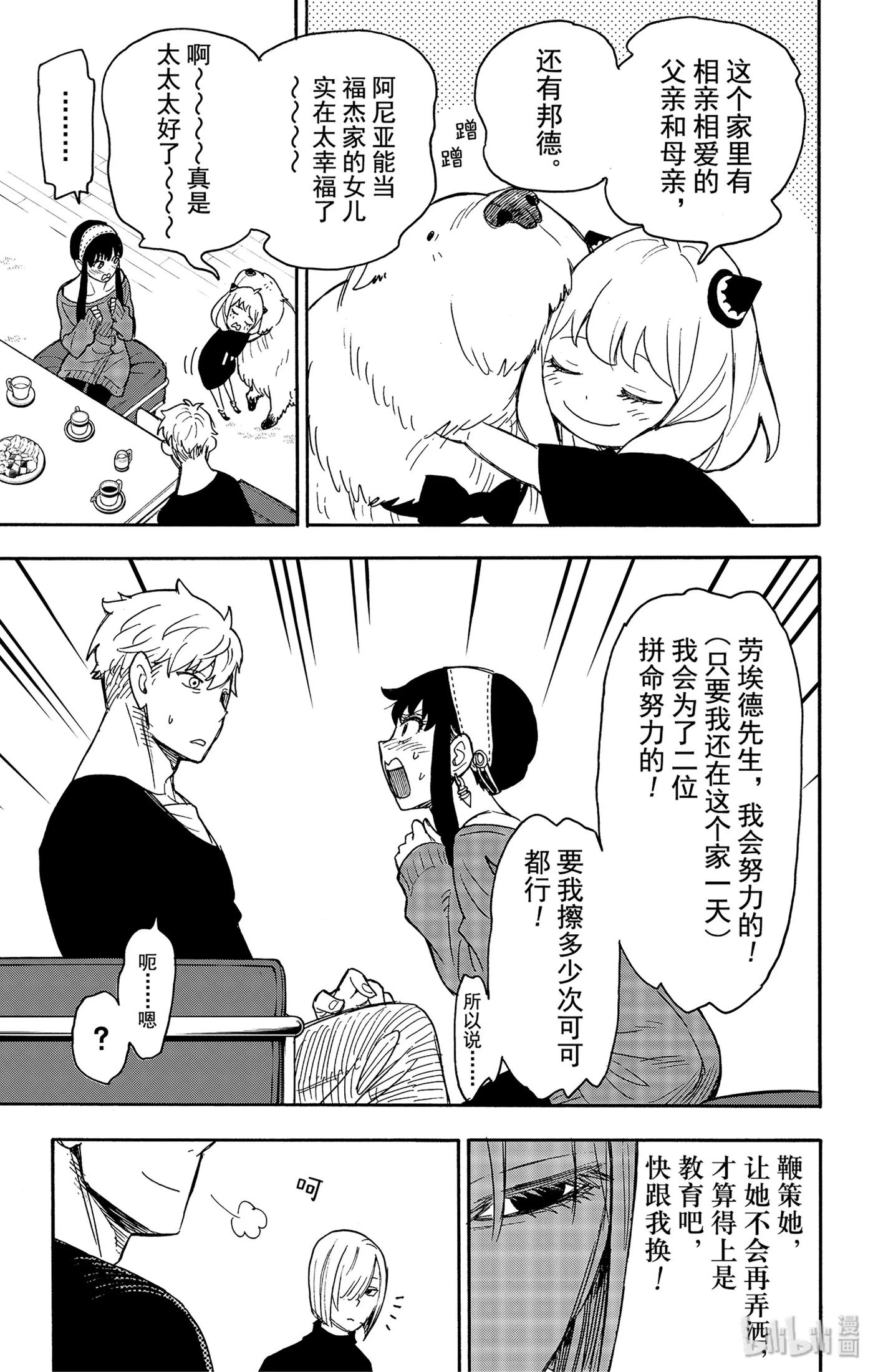 间谍过家家 30 MISSION 30 第23页