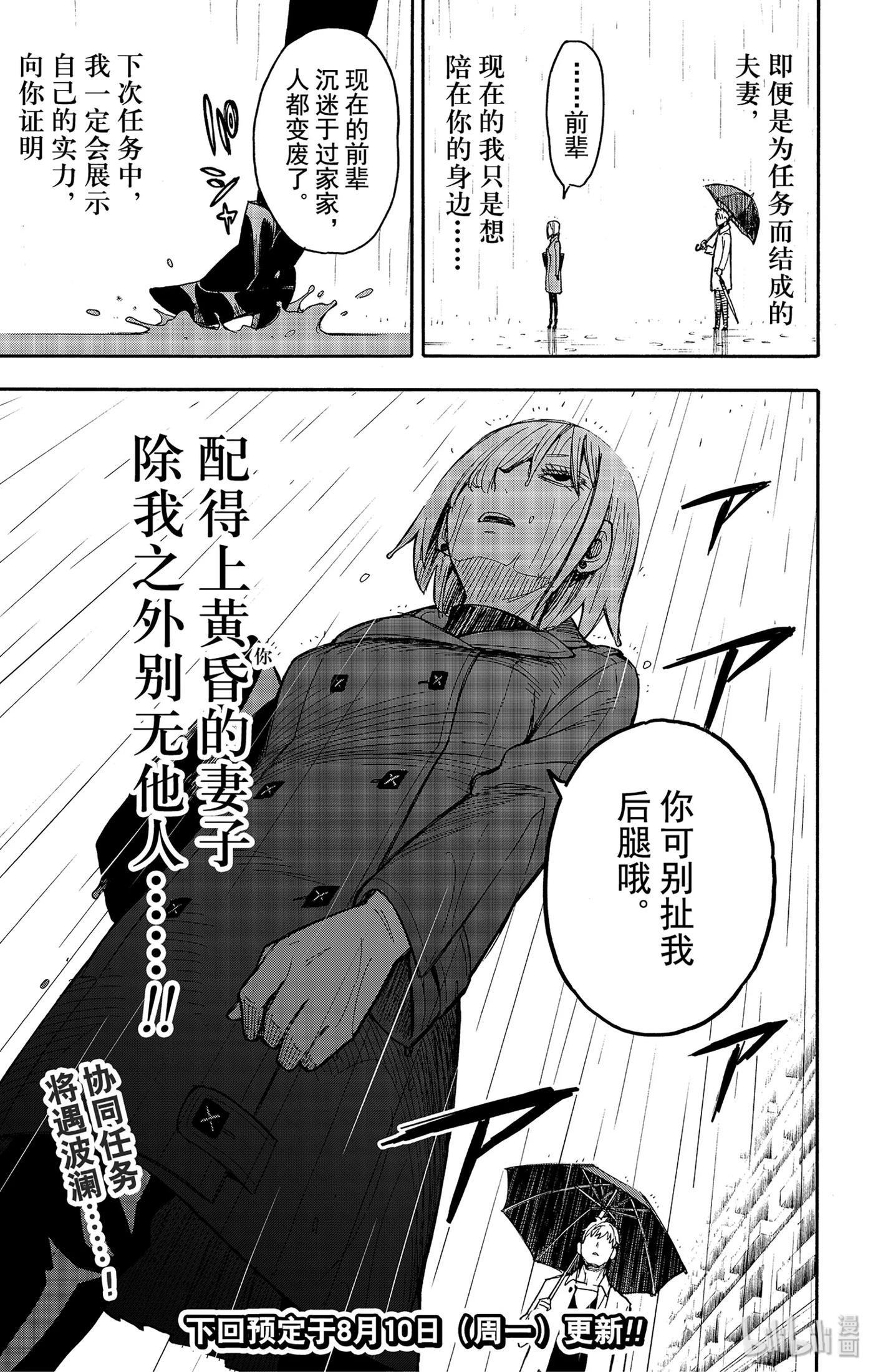 间谍过家家 30 MISSION 30 第29页
