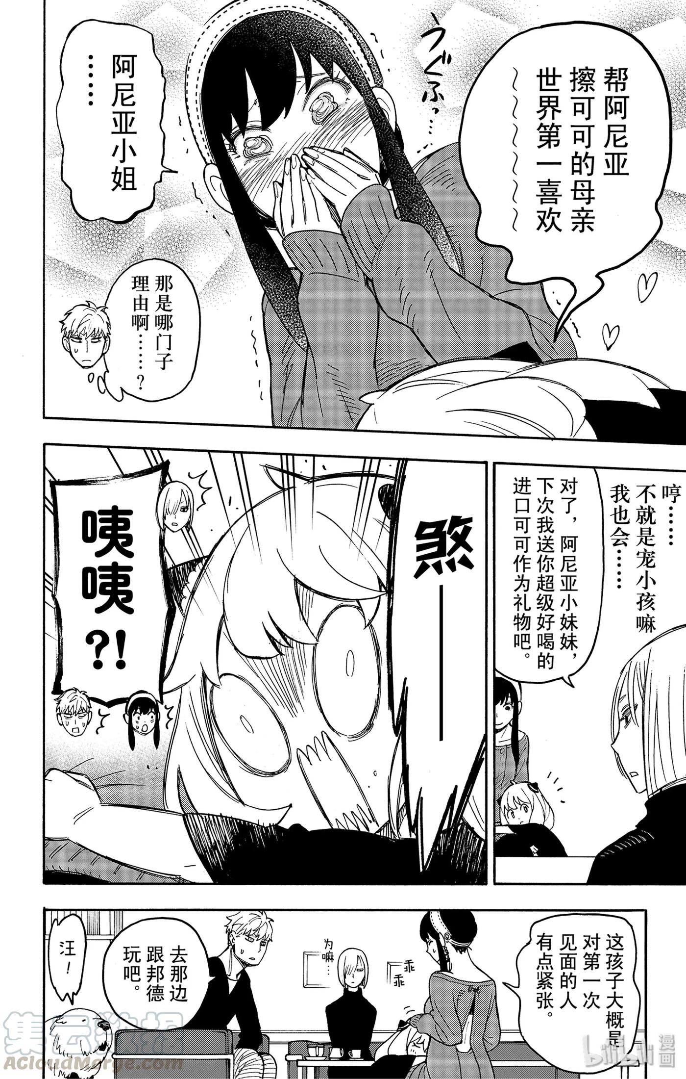 间谍过家家 30 MISSION 30 第22页