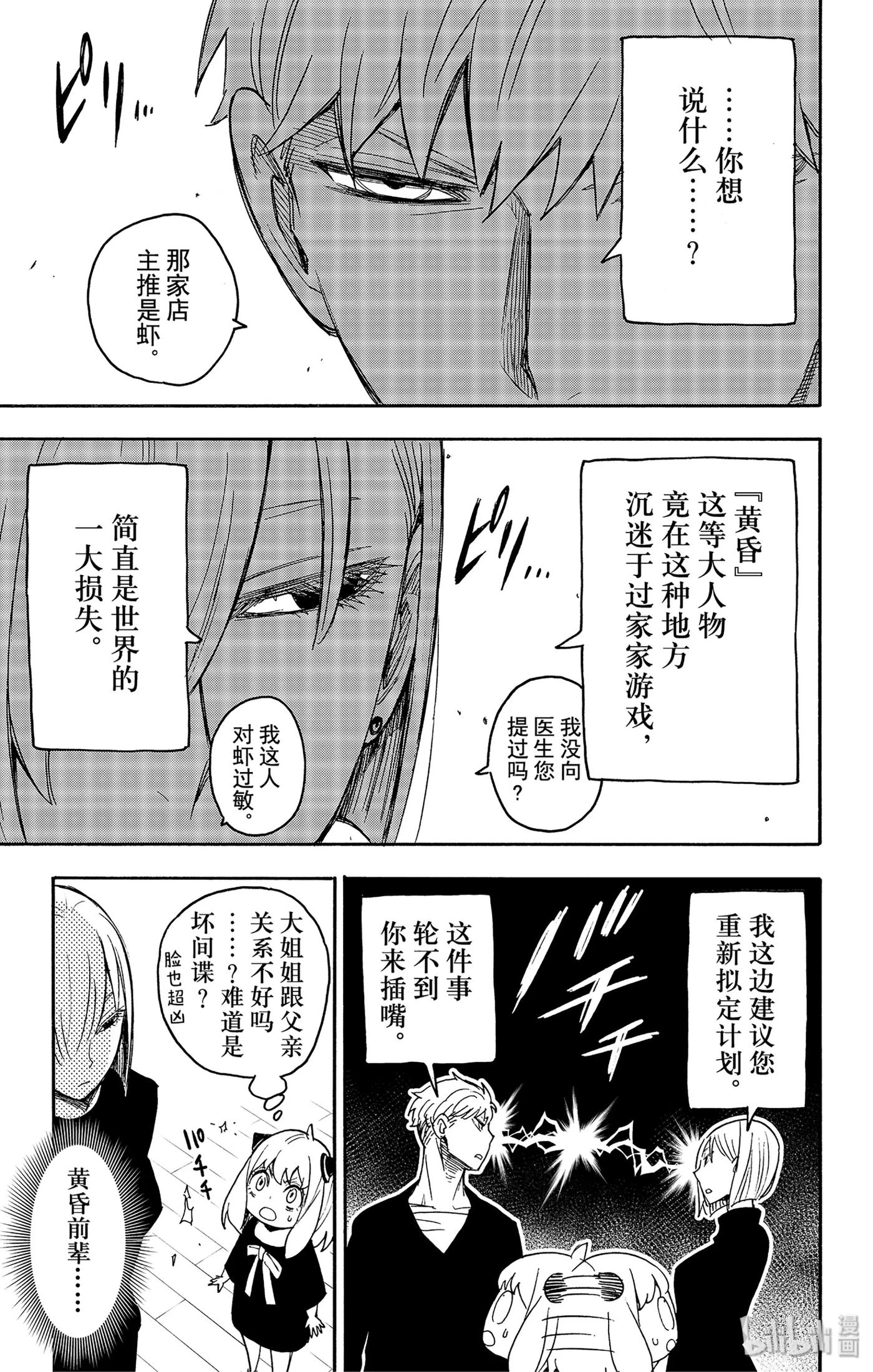 间谍过家家 30 MISSION 30 第11页