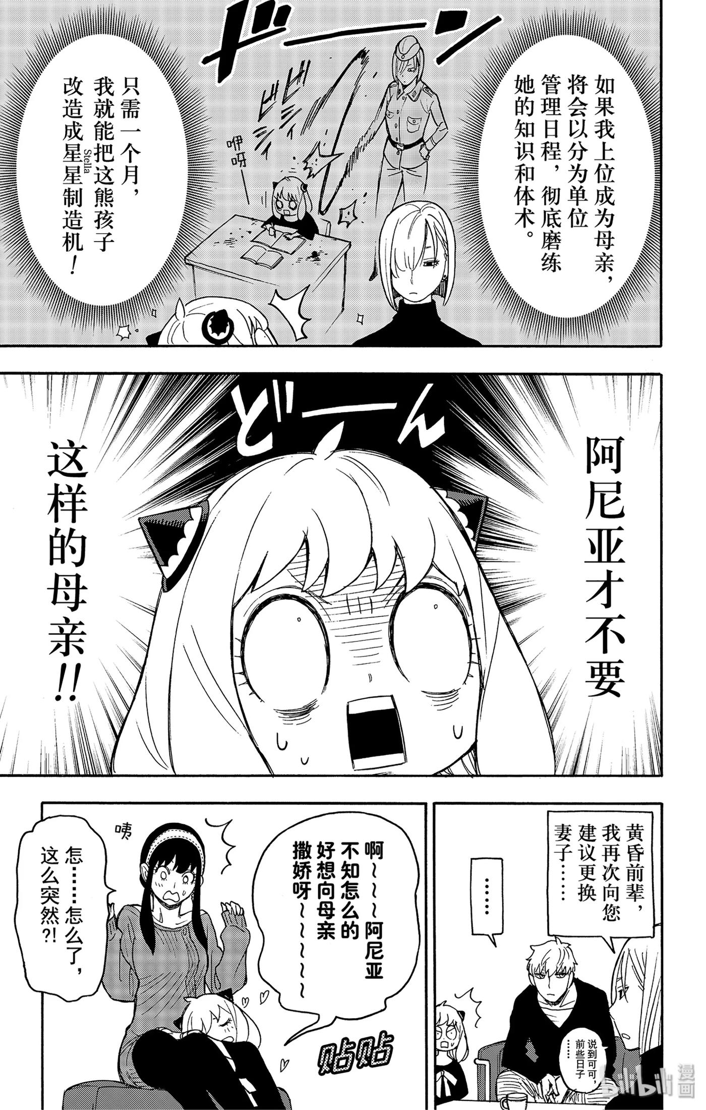 间谍过家家 30 MISSION 30 第21页