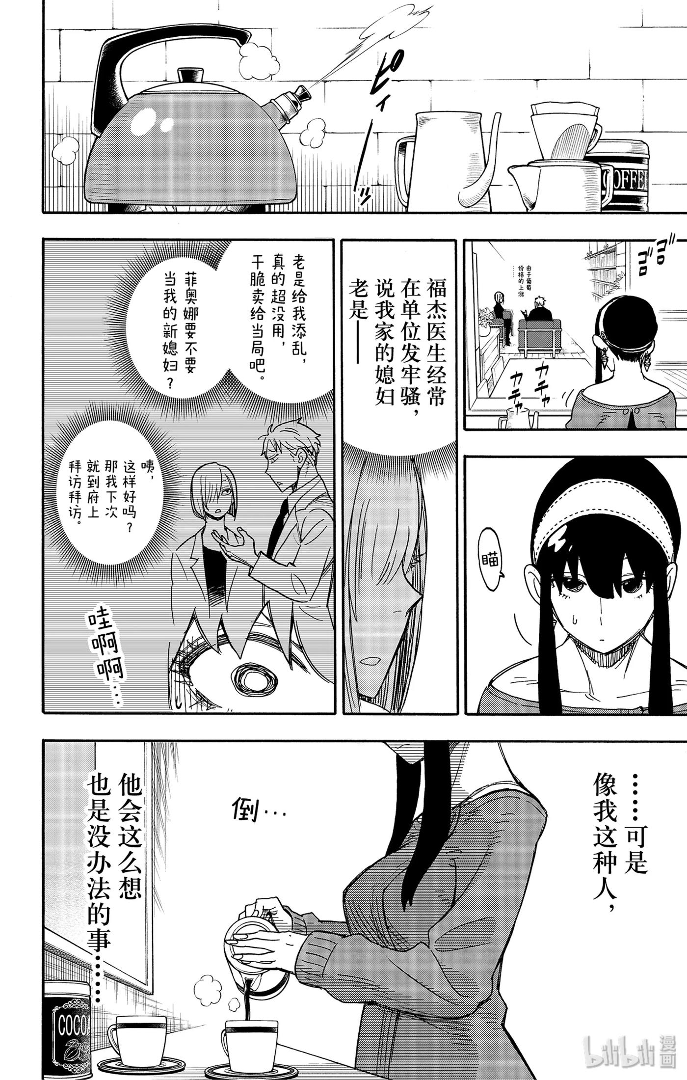 间谍过家家 30 MISSION 30 第18页