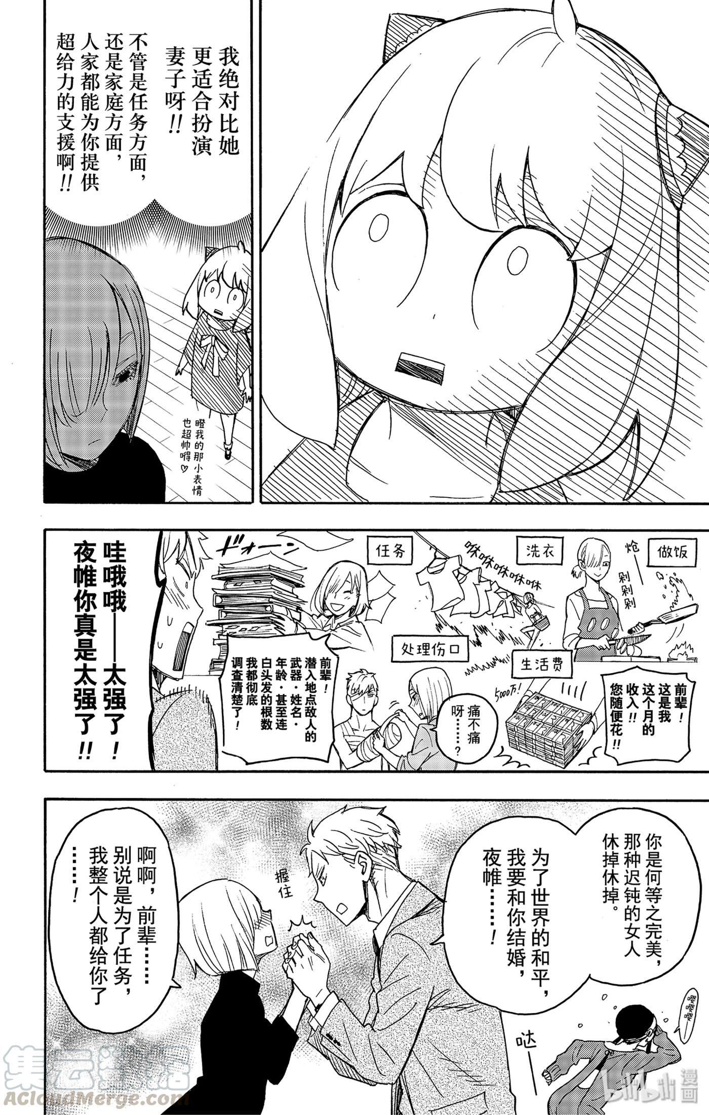 间谍过家家 30 MISSION 30 第16页