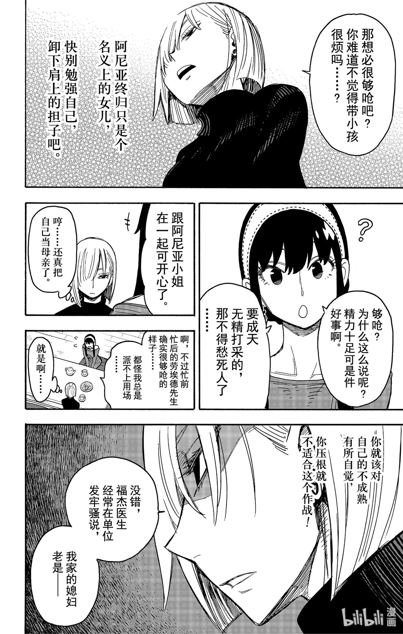 间谍过家家 30 MISSION 30 第8页