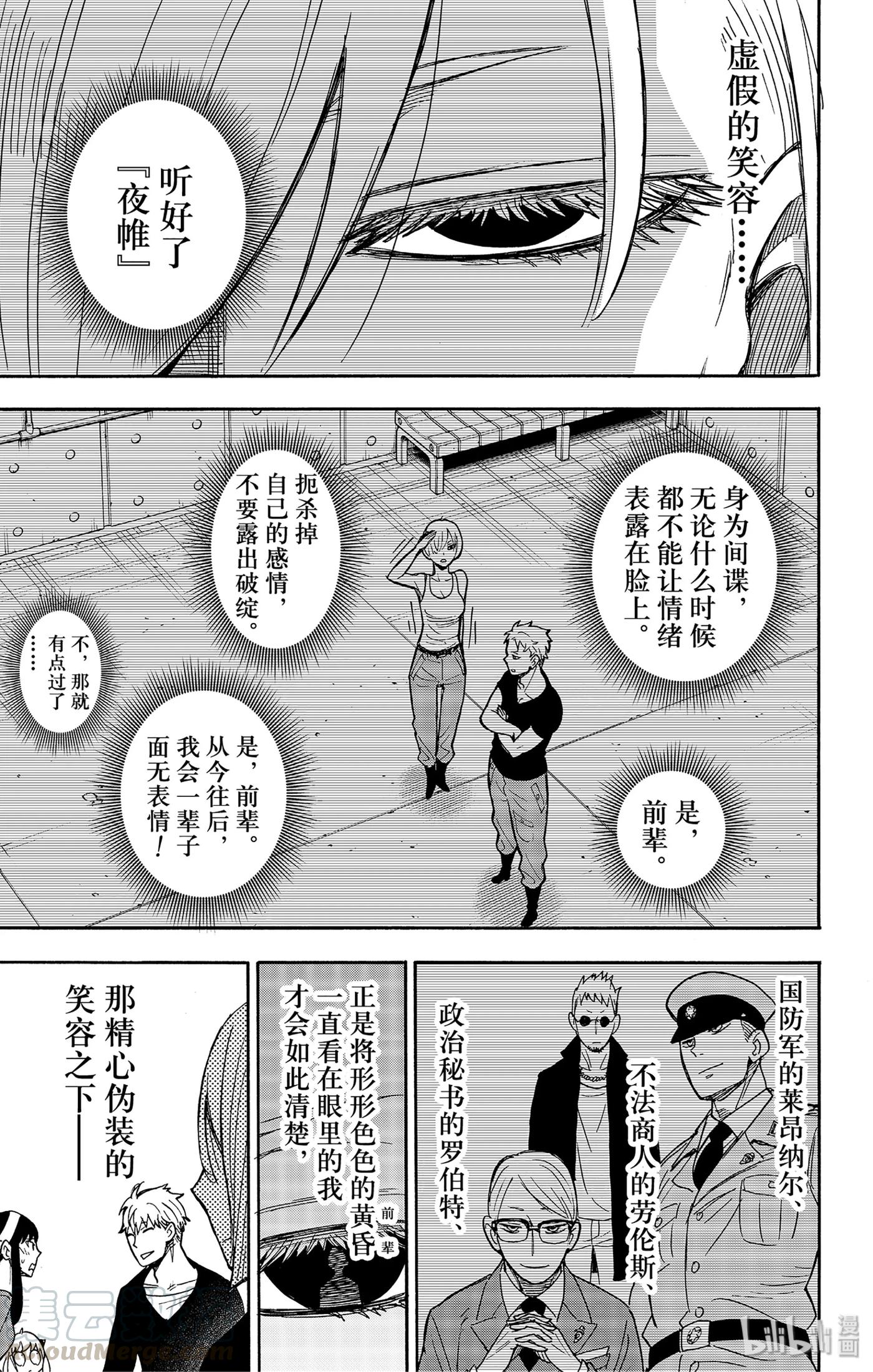 间谍过家家 30 MISSION 30 第25页