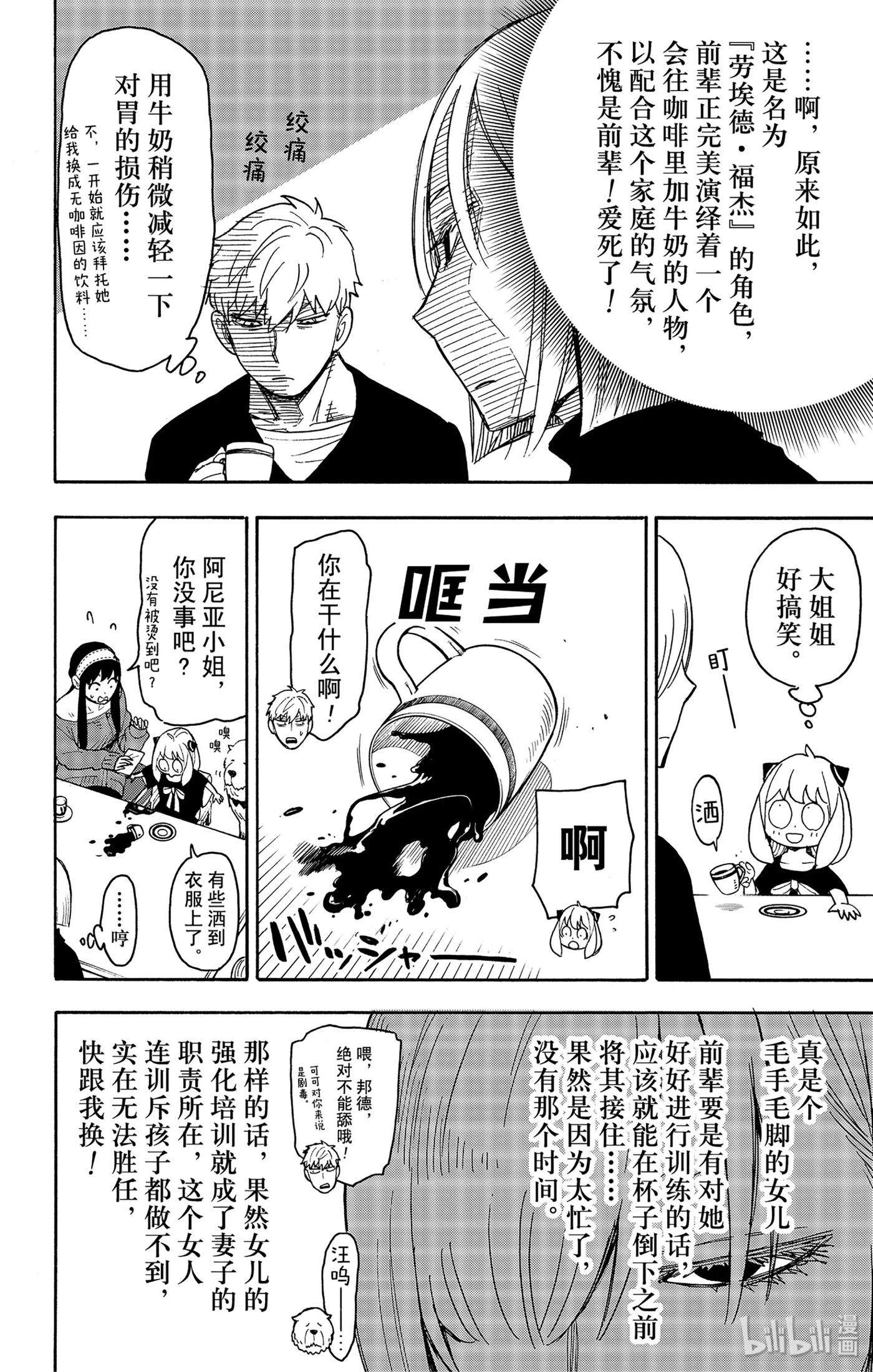 间谍过家家 30 MISSION 30 第20页