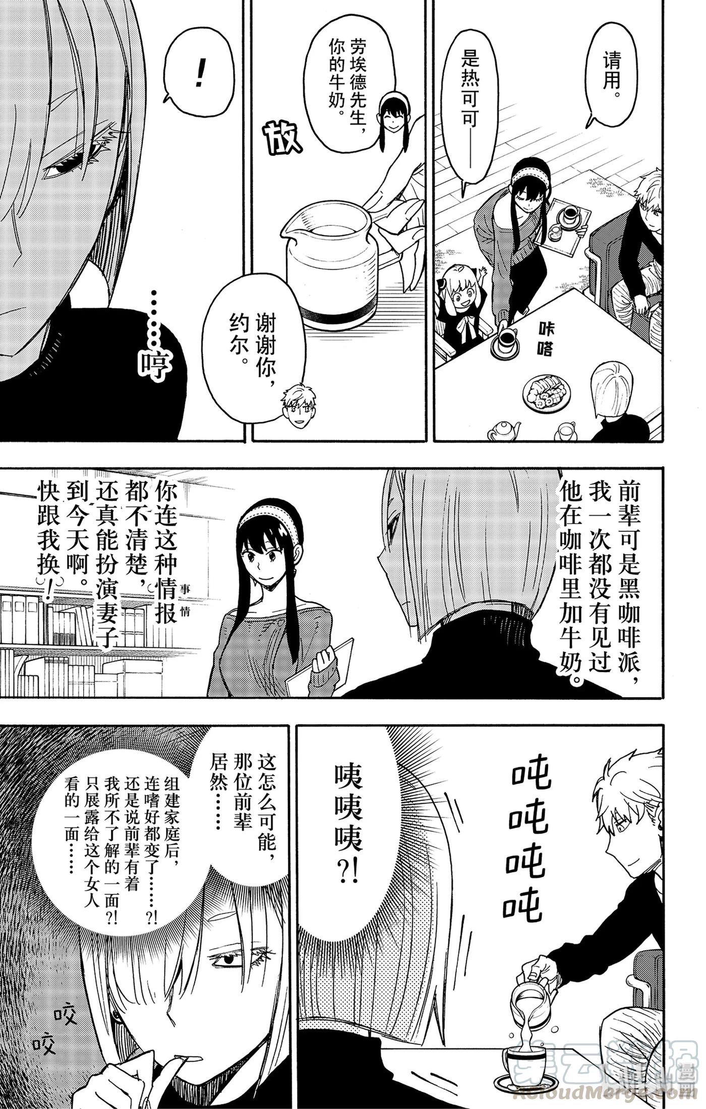 间谍过家家 30 MISSION 30 第19页