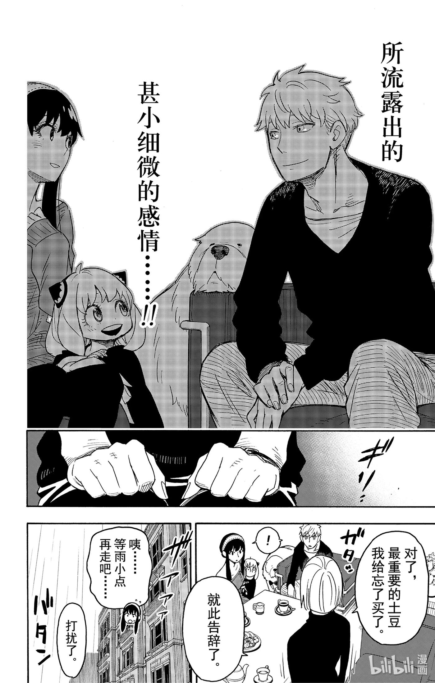 间谍过家家 30 MISSION 30 第26页