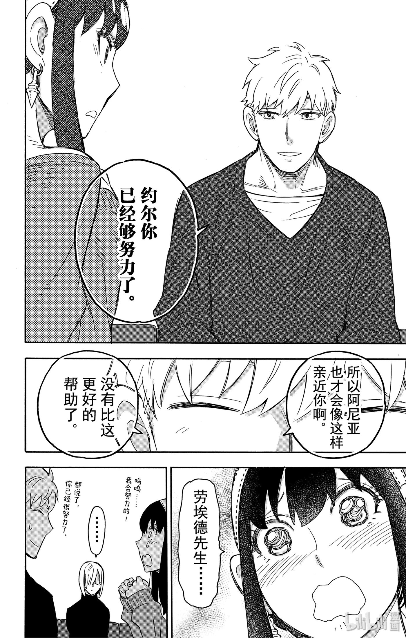 间谍过家家 30 MISSION 30 第24页