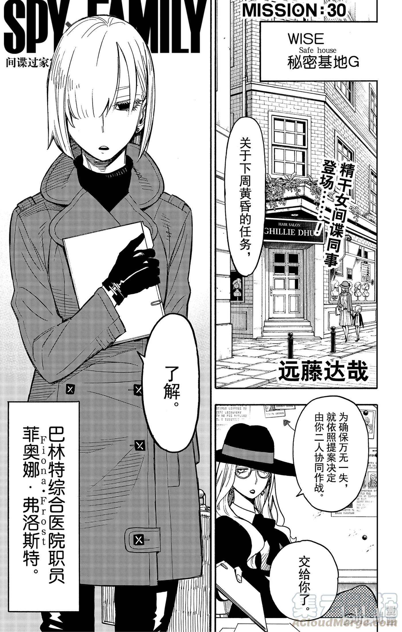 间谍过家家 30 MISSION 30 第1页