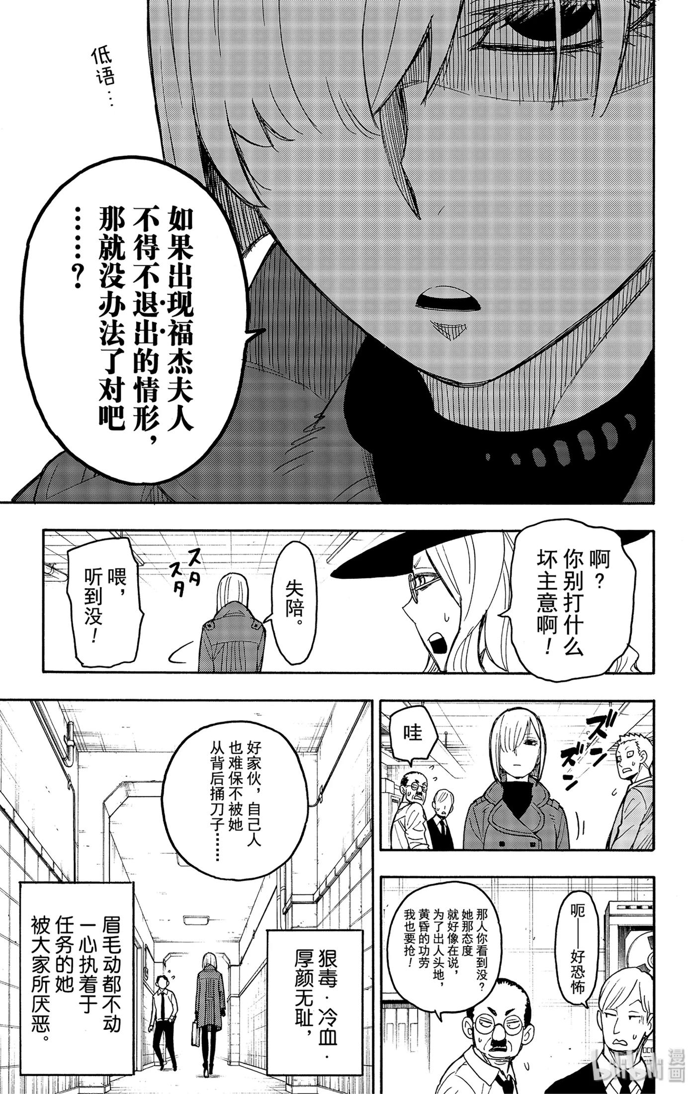 间谍过家家 30 MISSION 30 第3页
