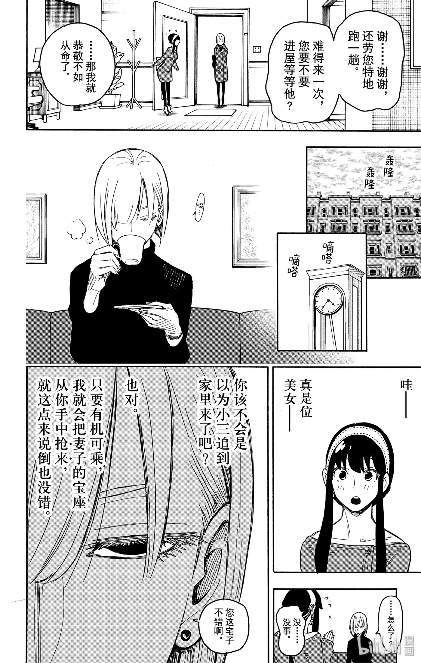 间谍过家家 30 MISSION 30 第6页