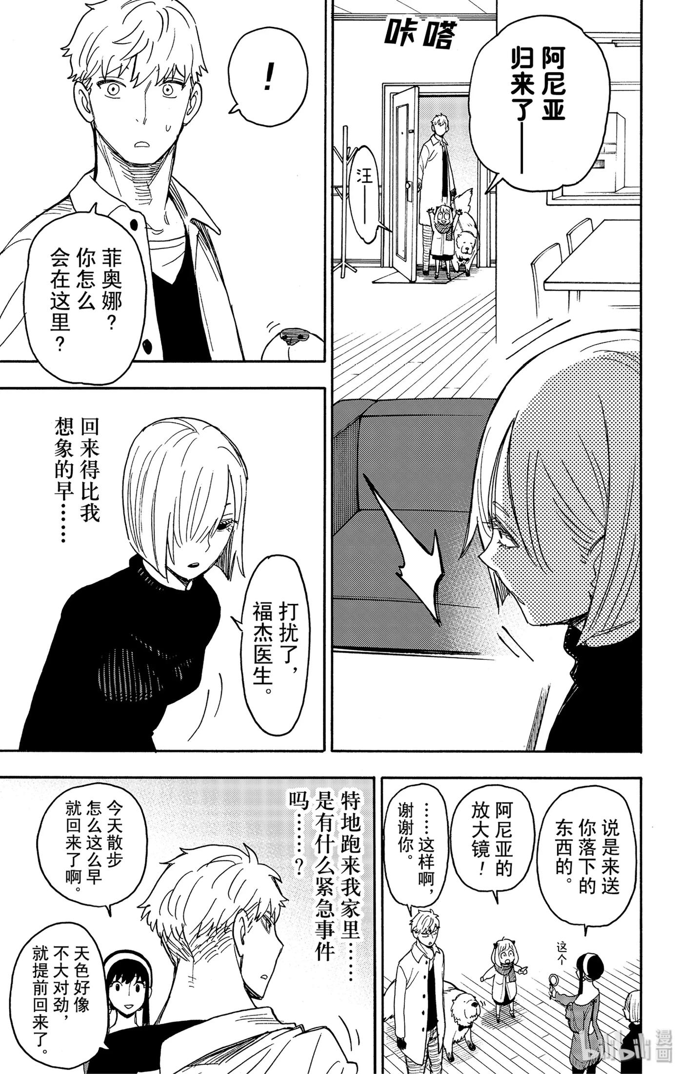 间谍过家家 30 MISSION 30 第9页