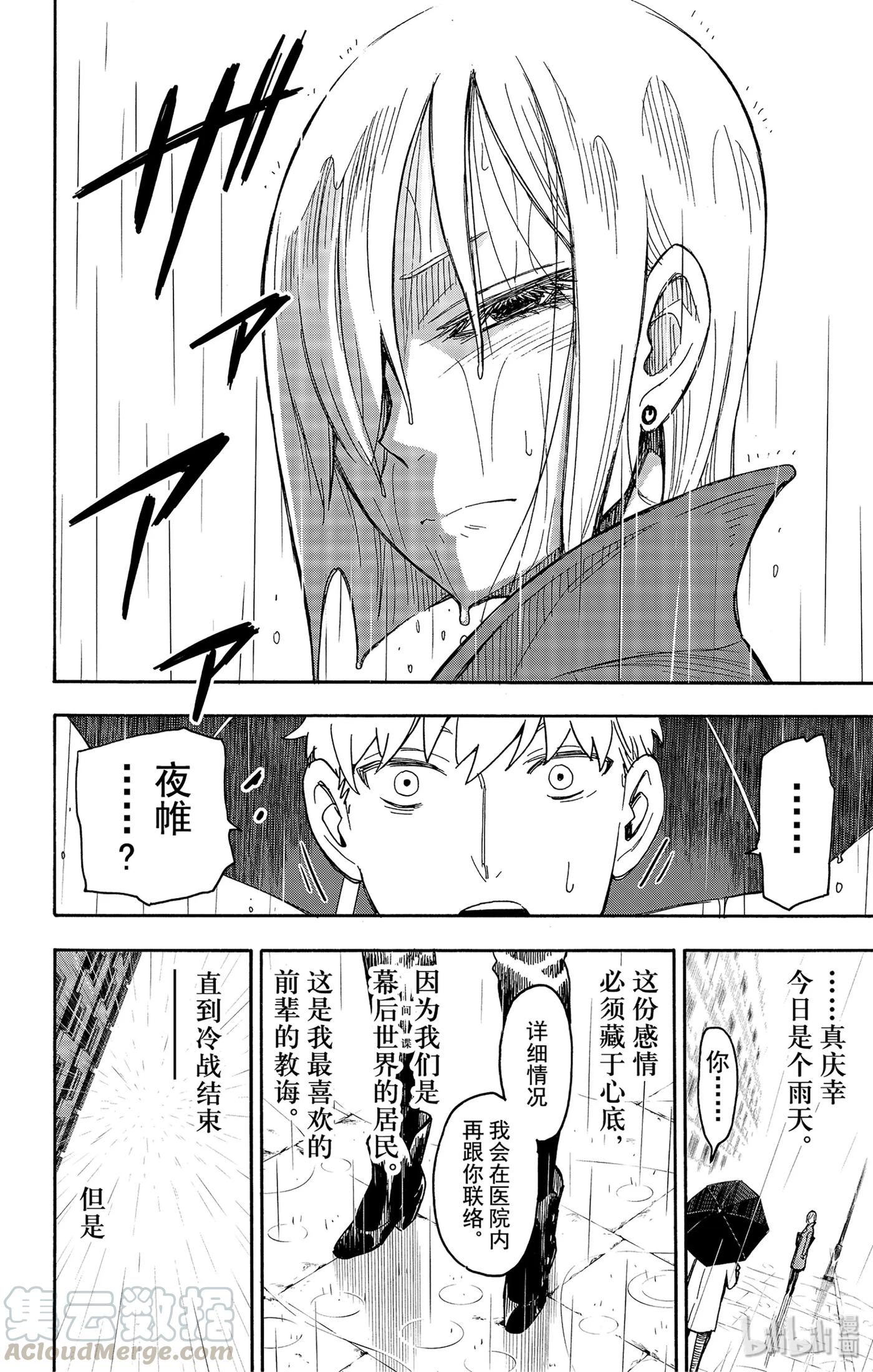 间谍过家家 30 MISSION 30 第28页