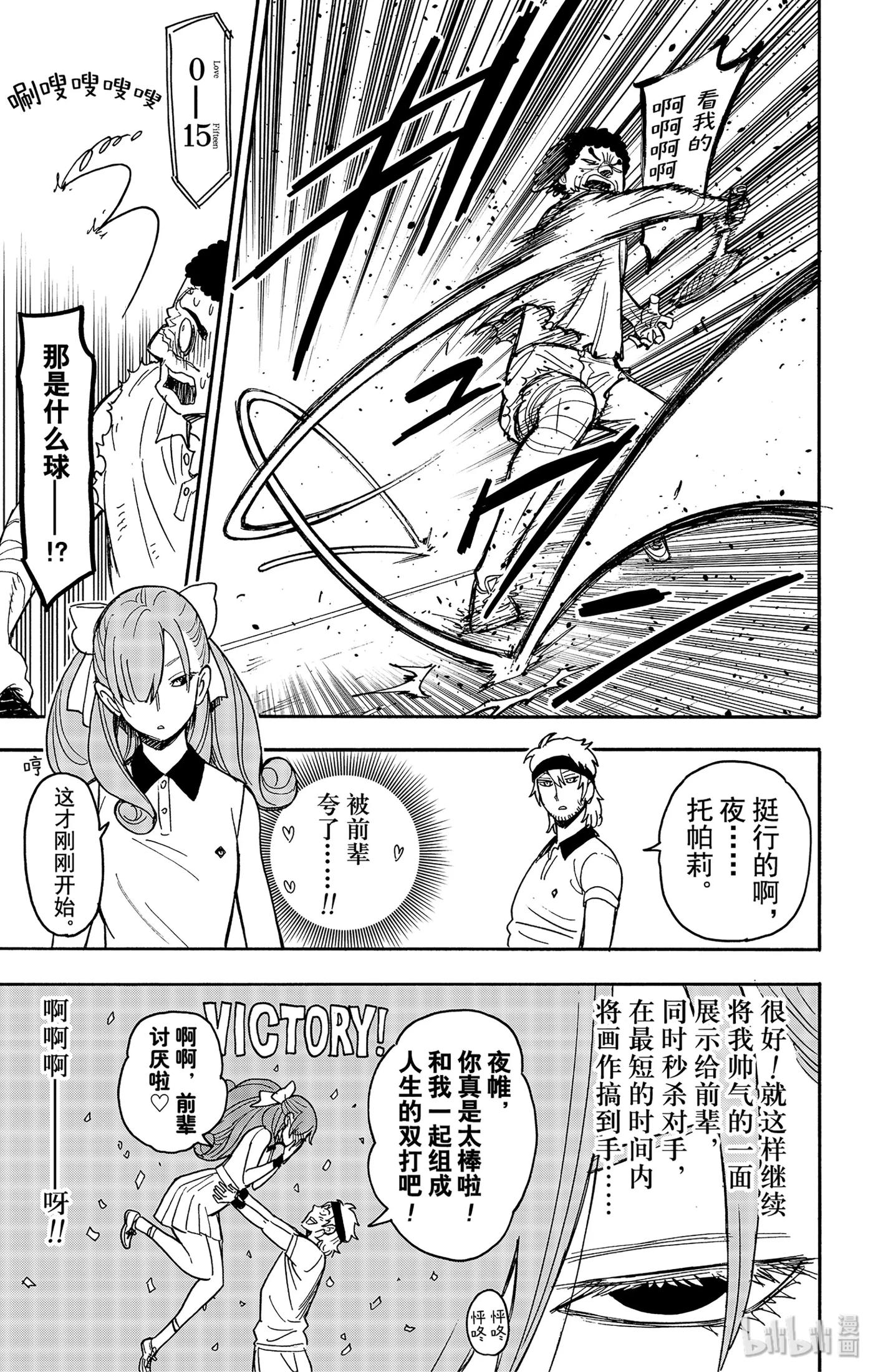 间谍过家家 31 MISSION 31 第17页