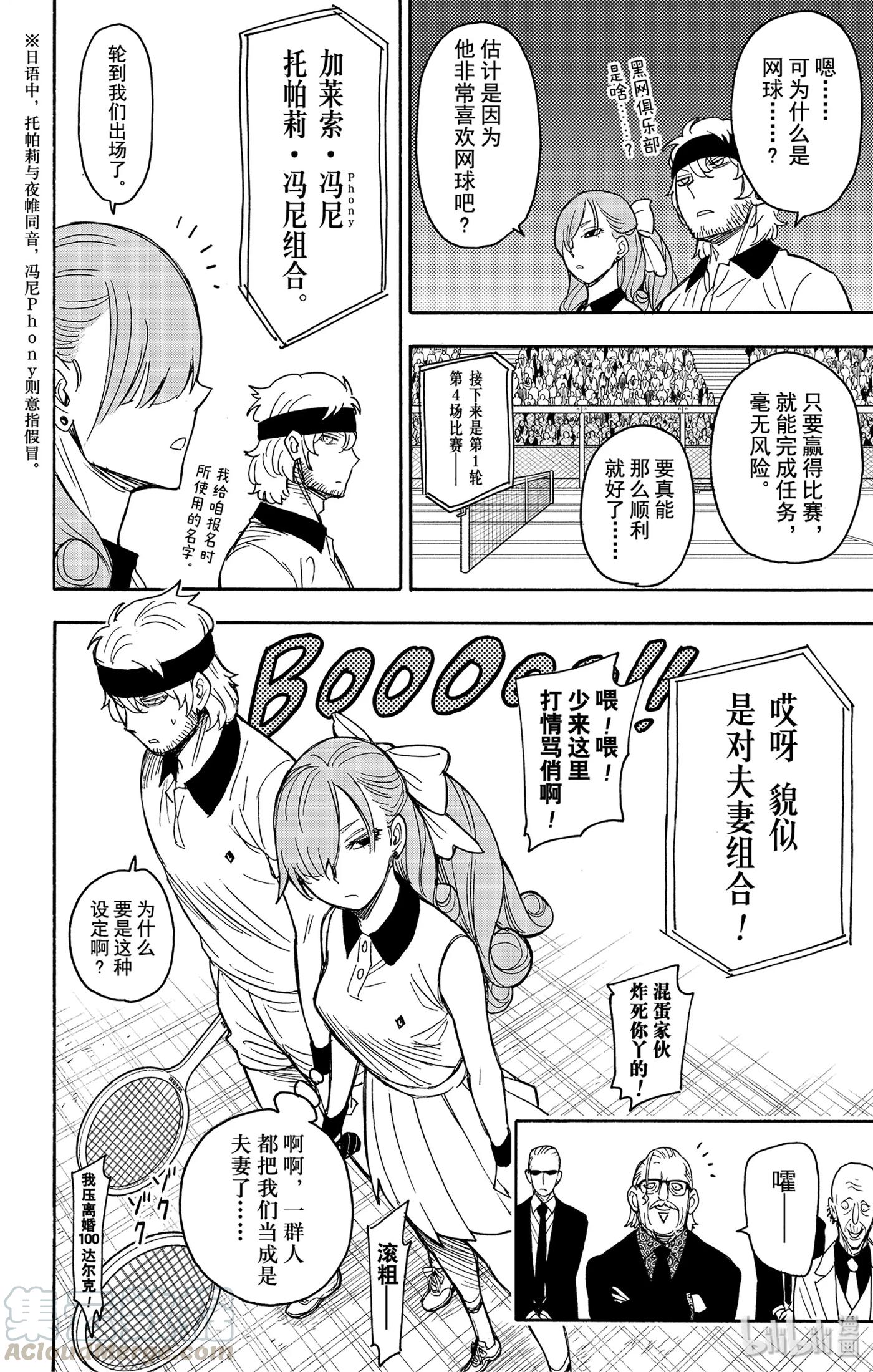 间谍过家家 31 MISSION 31 第10页