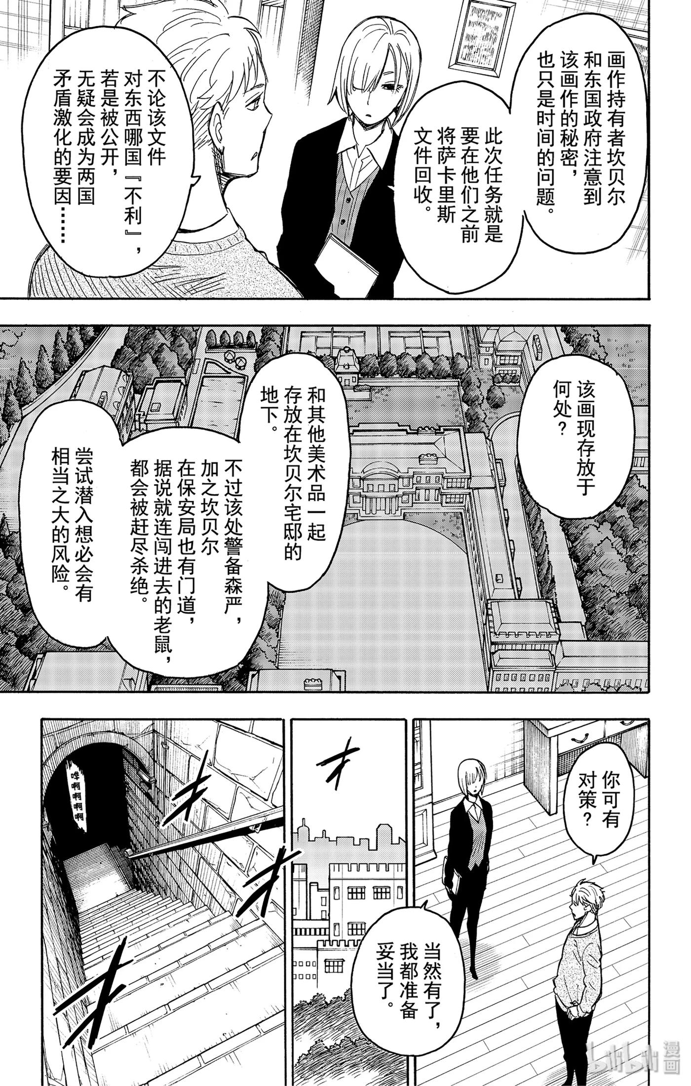 间谍过家家 31 MISSION 31 第5页