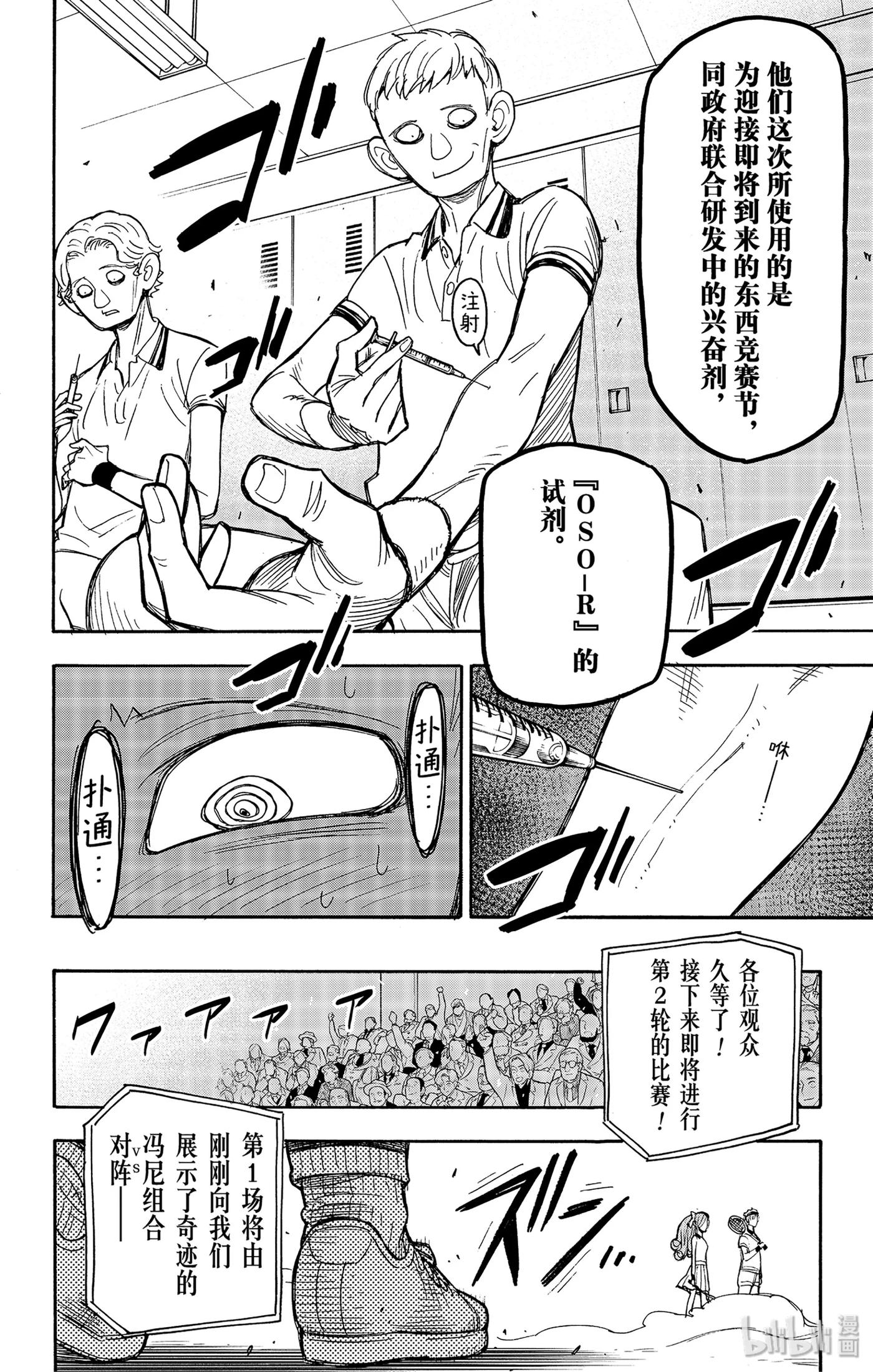 间谍过家家 31 MISSION 31 第20页