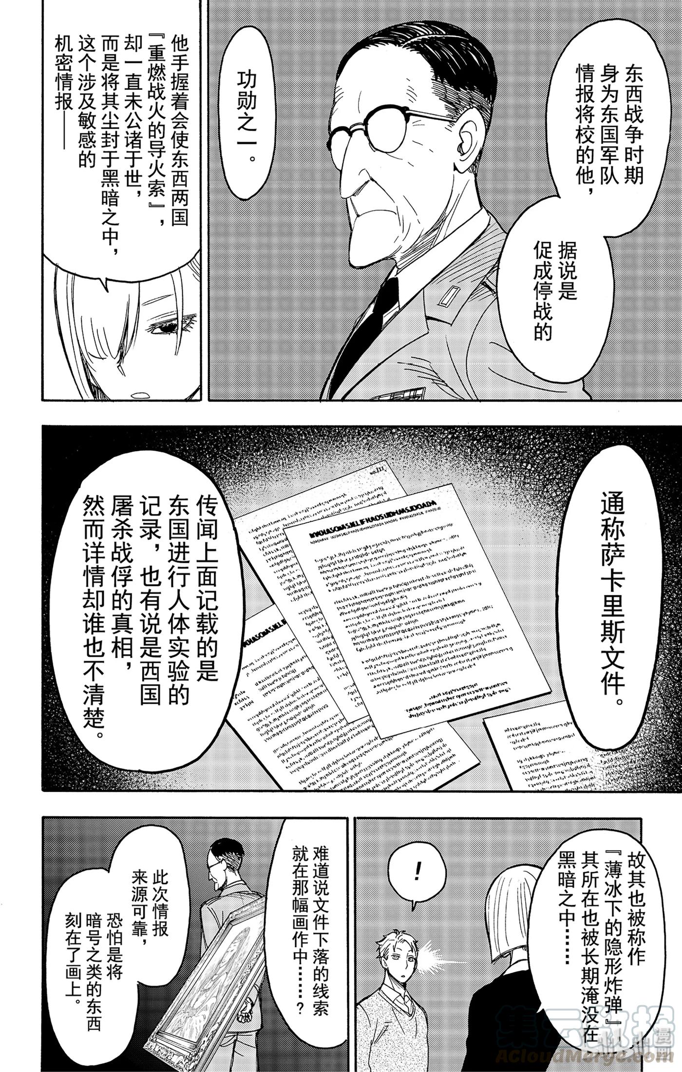 间谍过家家 31 MISSION 31 第4页