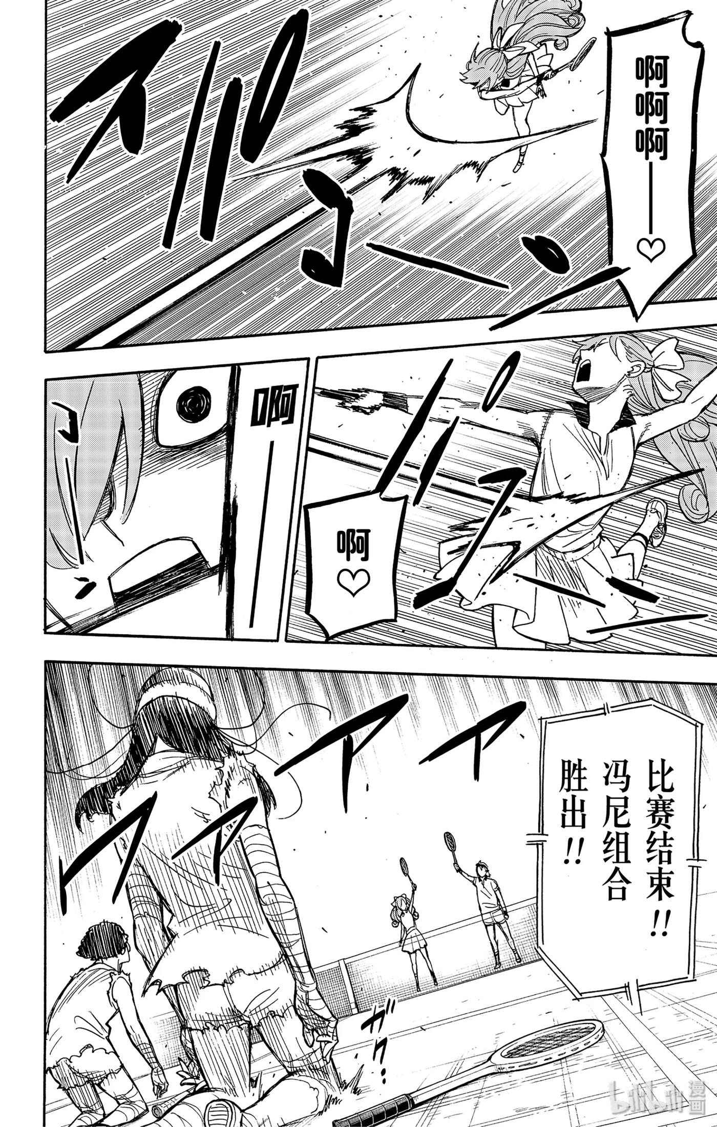 间谍过家家 31 MISSION 31 第18页