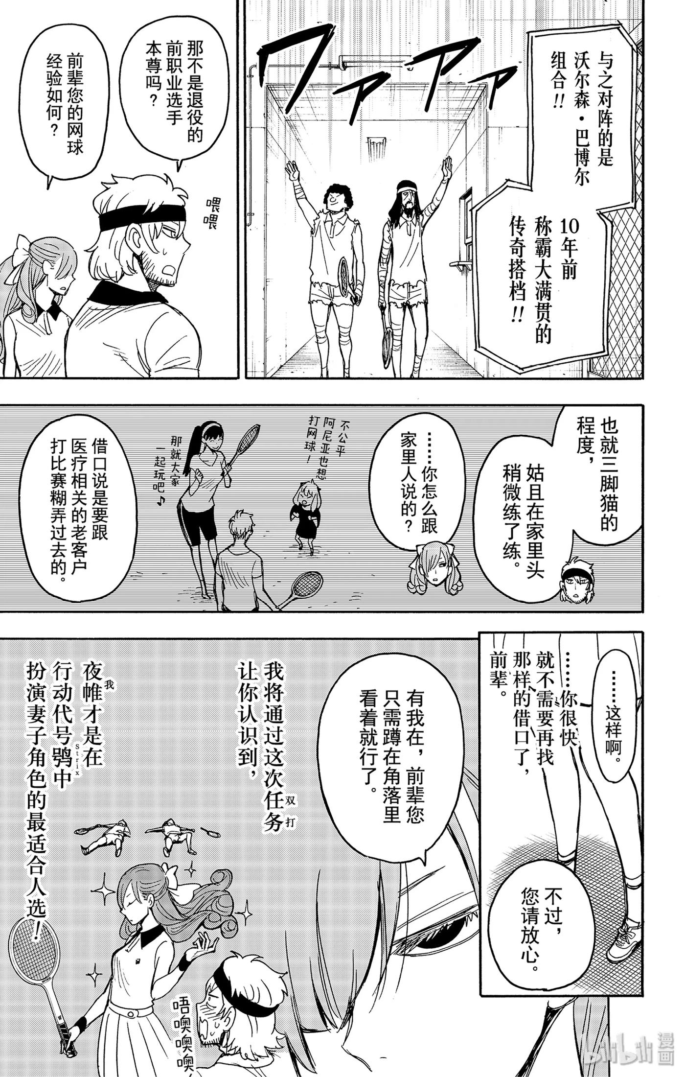 间谍过家家 31 MISSION 31 第11页