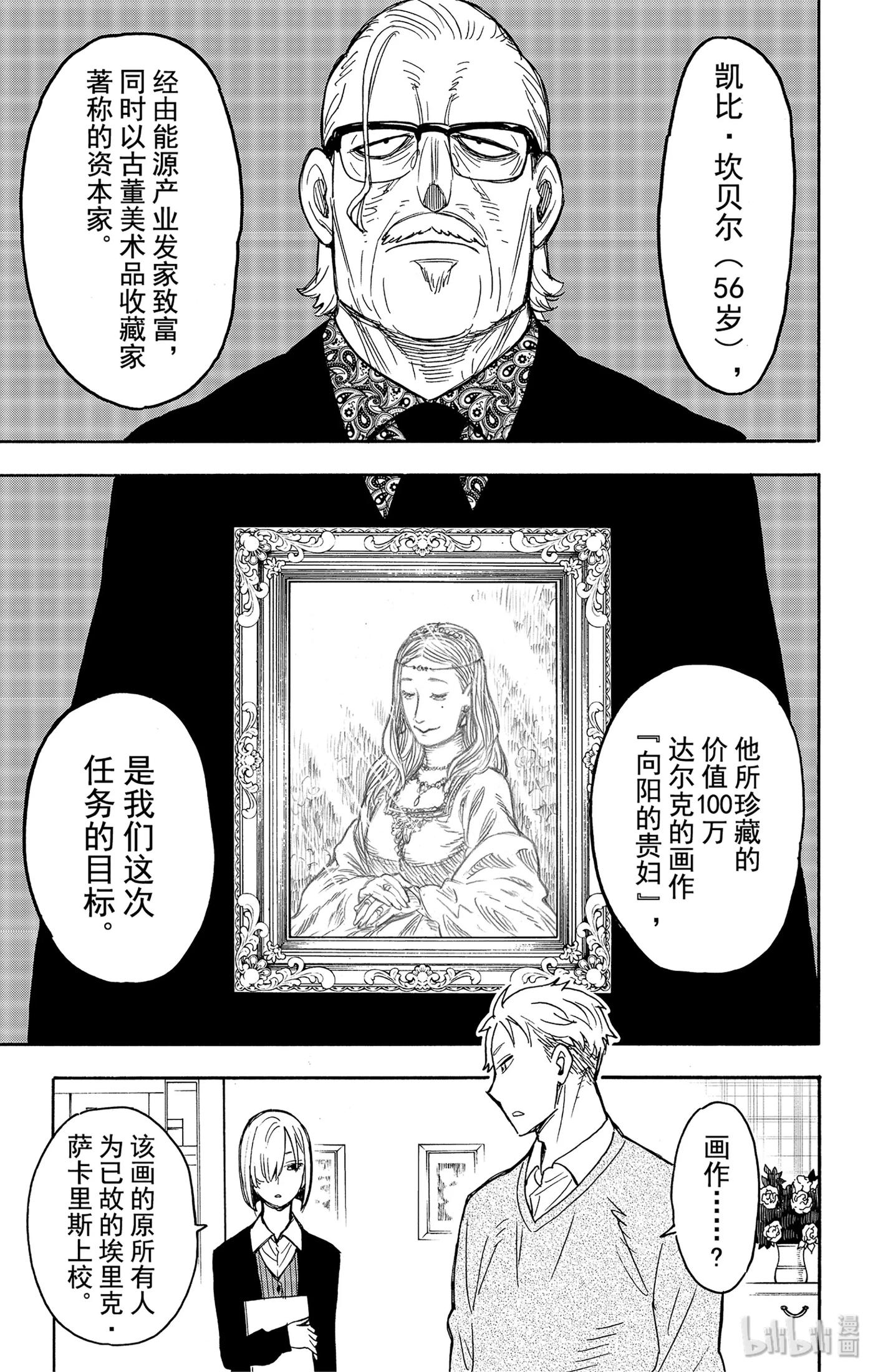 间谍过家家 31 MISSION 31 第3页