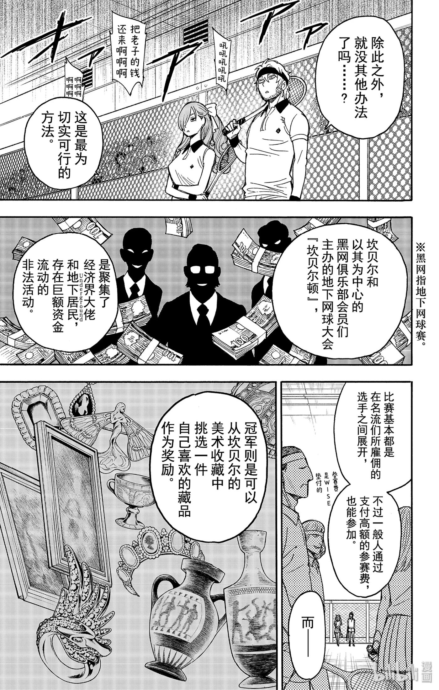 间谍过家家 31 MISSION 31 第9页