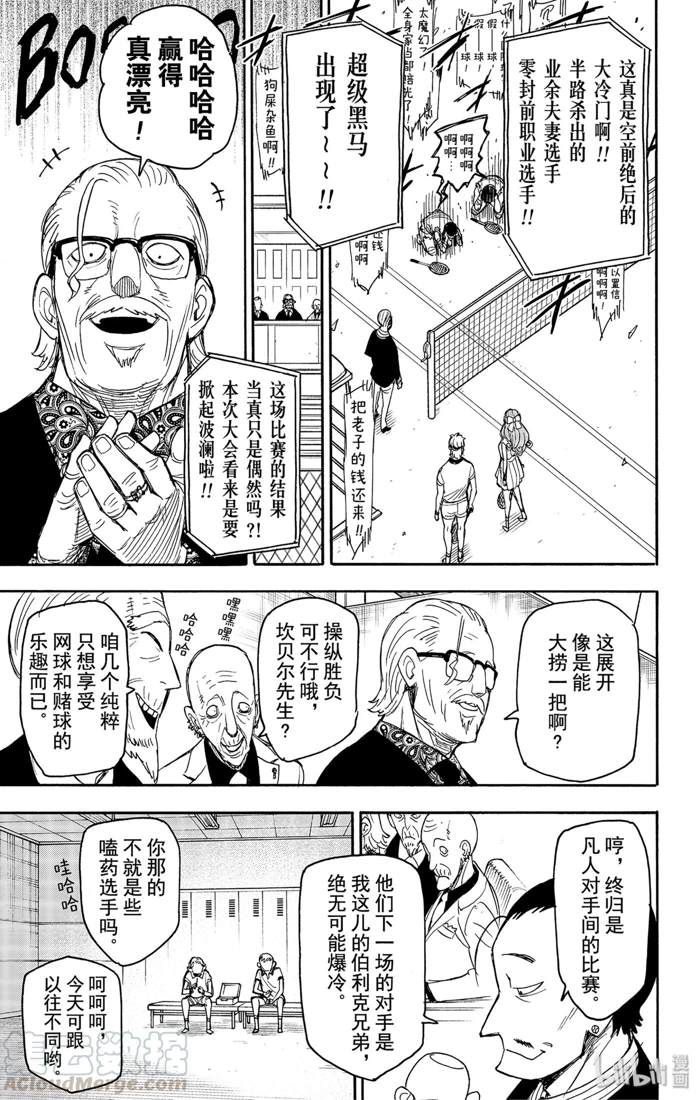 间谍过家家 31 MISSION 31 第19页