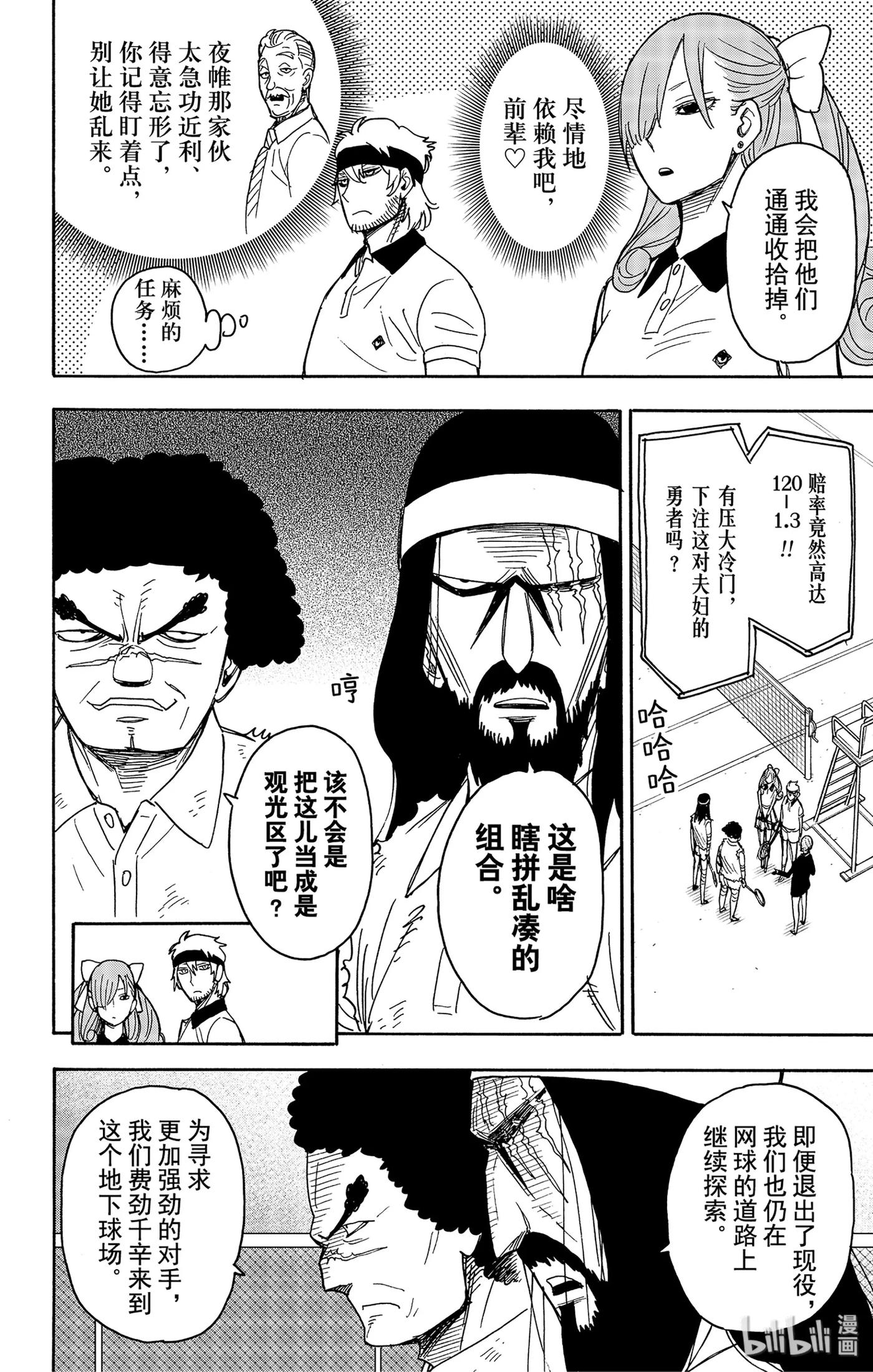 间谍过家家 31 MISSION 31 第12页