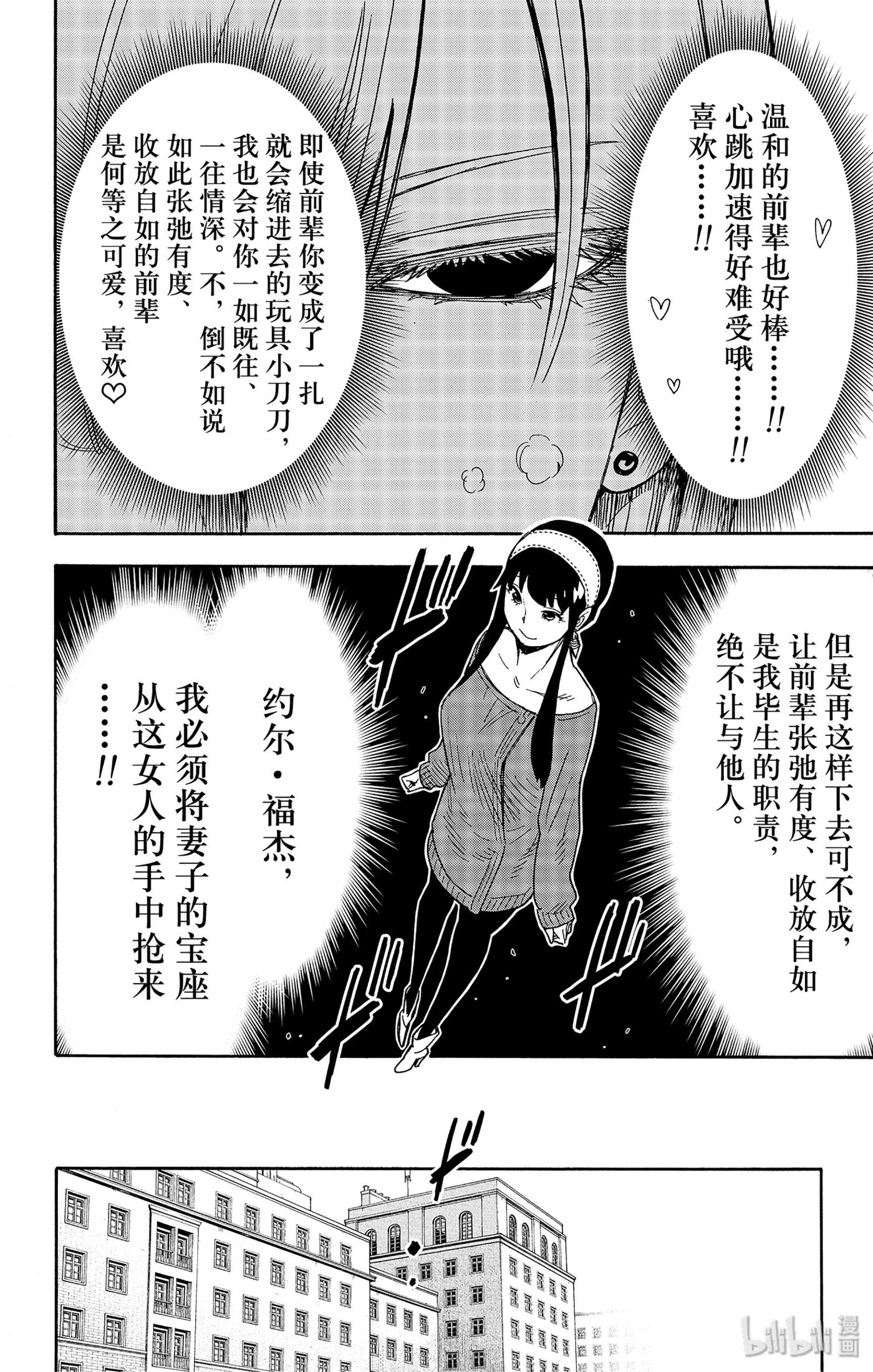 间谍过家家 31 MISSION 31 第2页