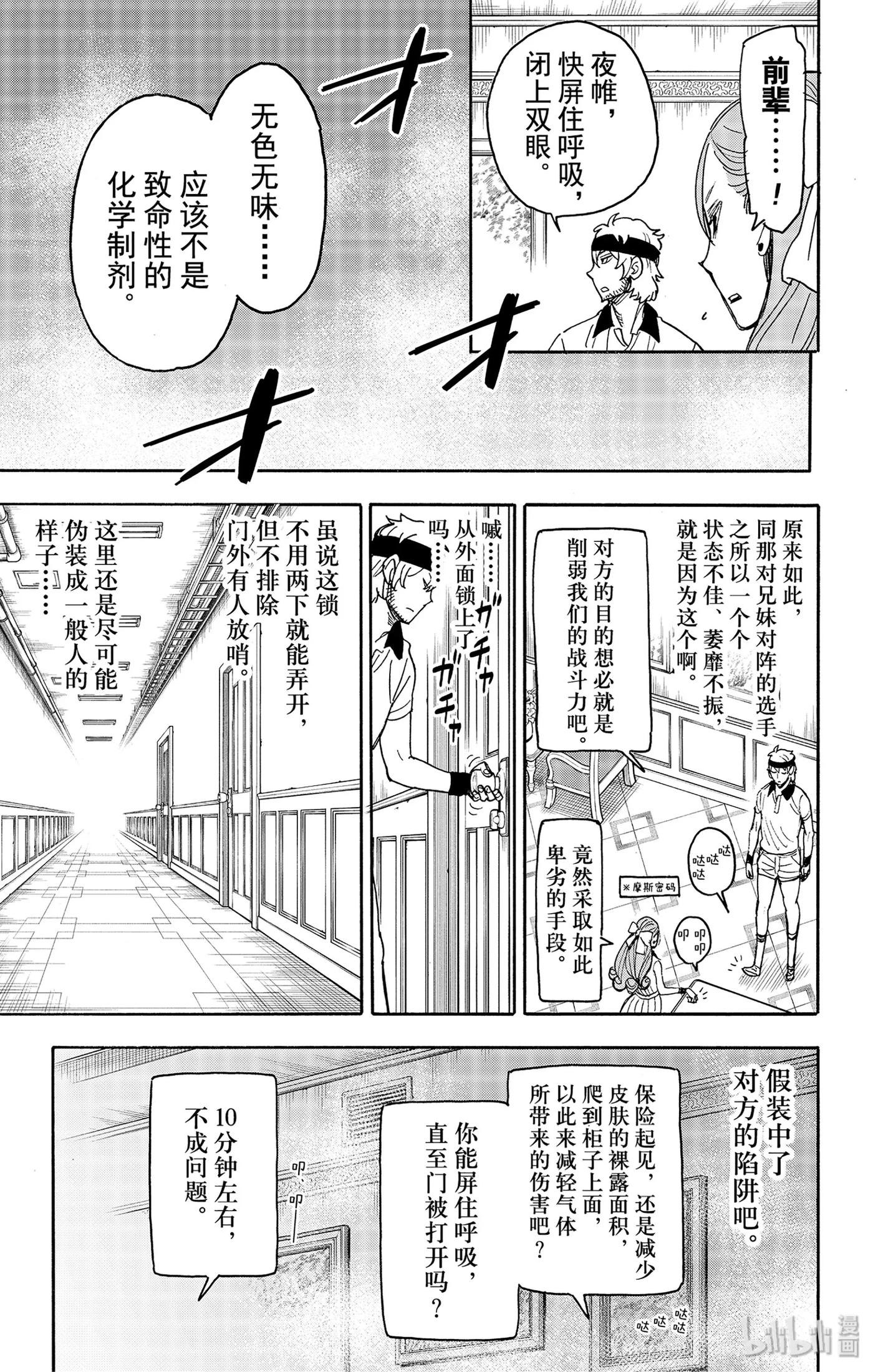 间谍过家家 32 MISSION 32 第15页