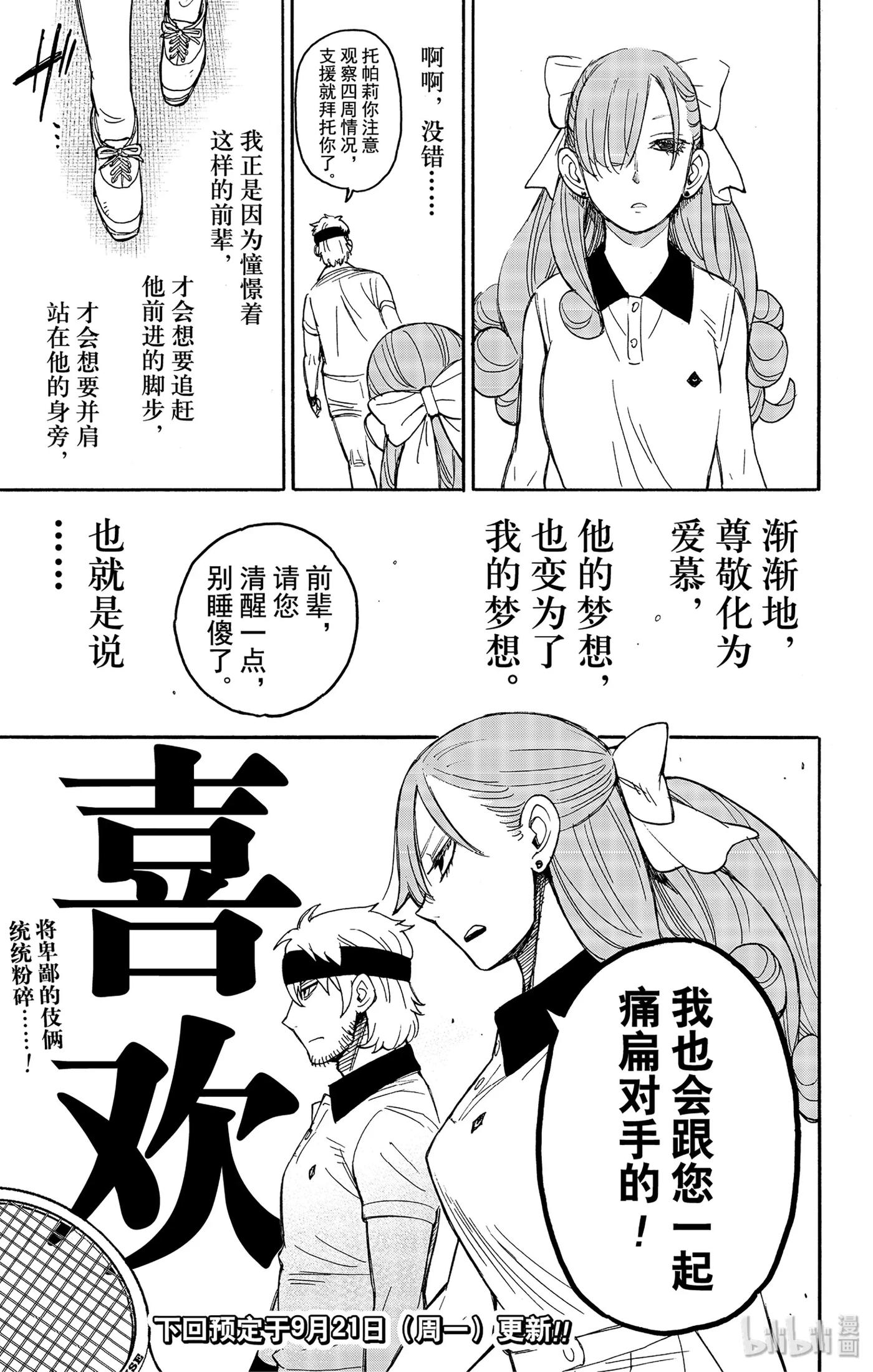 间谍过家家 32 MISSION 32 第29页