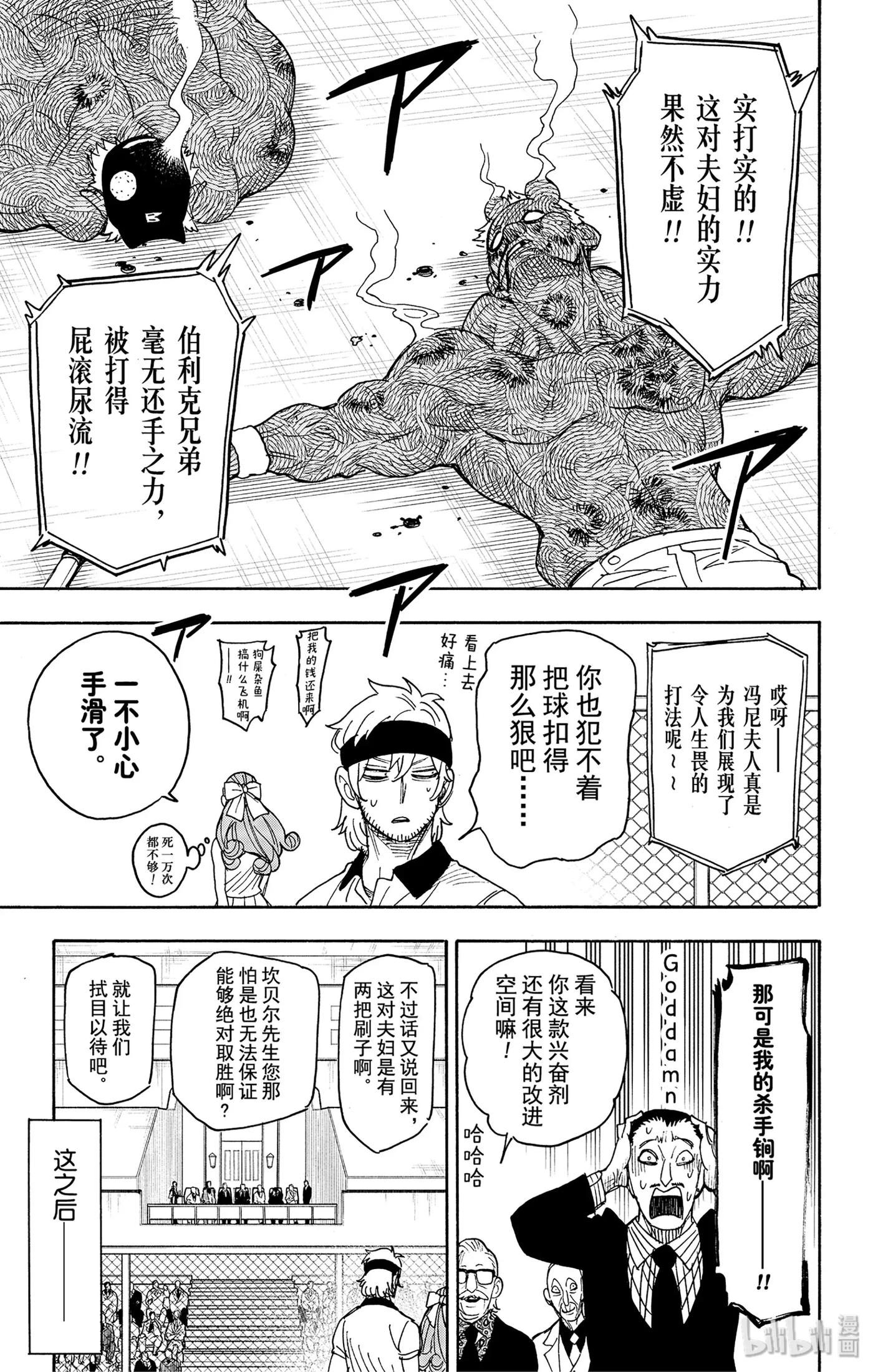 间谍过家家 32 MISSION 32 第9页