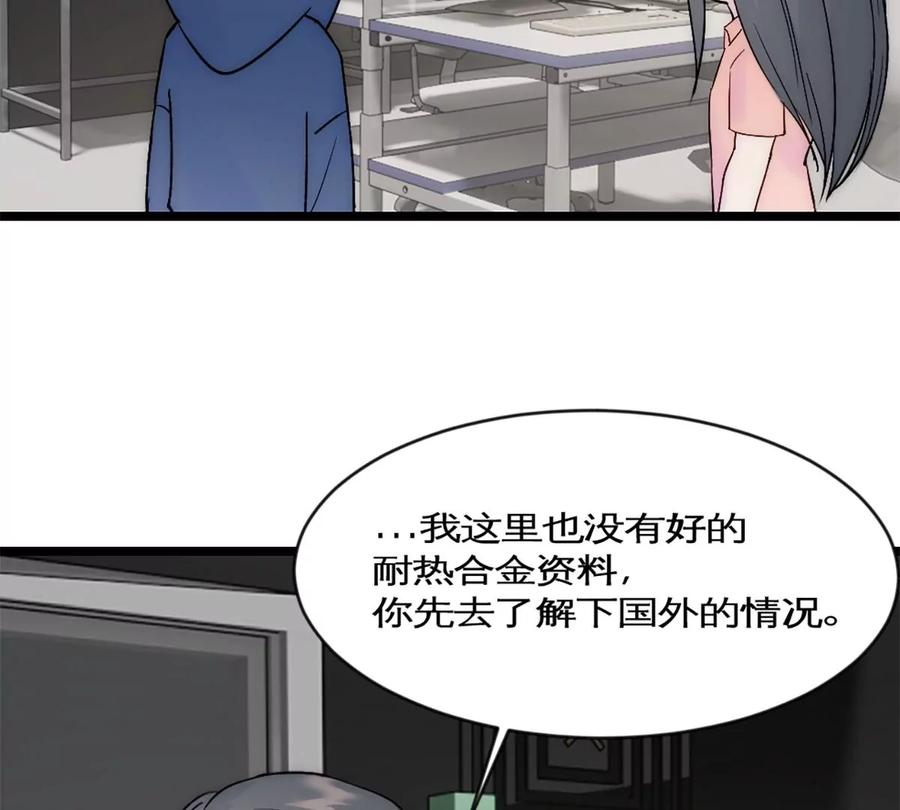 《神工》第35话 稳定器 第38页