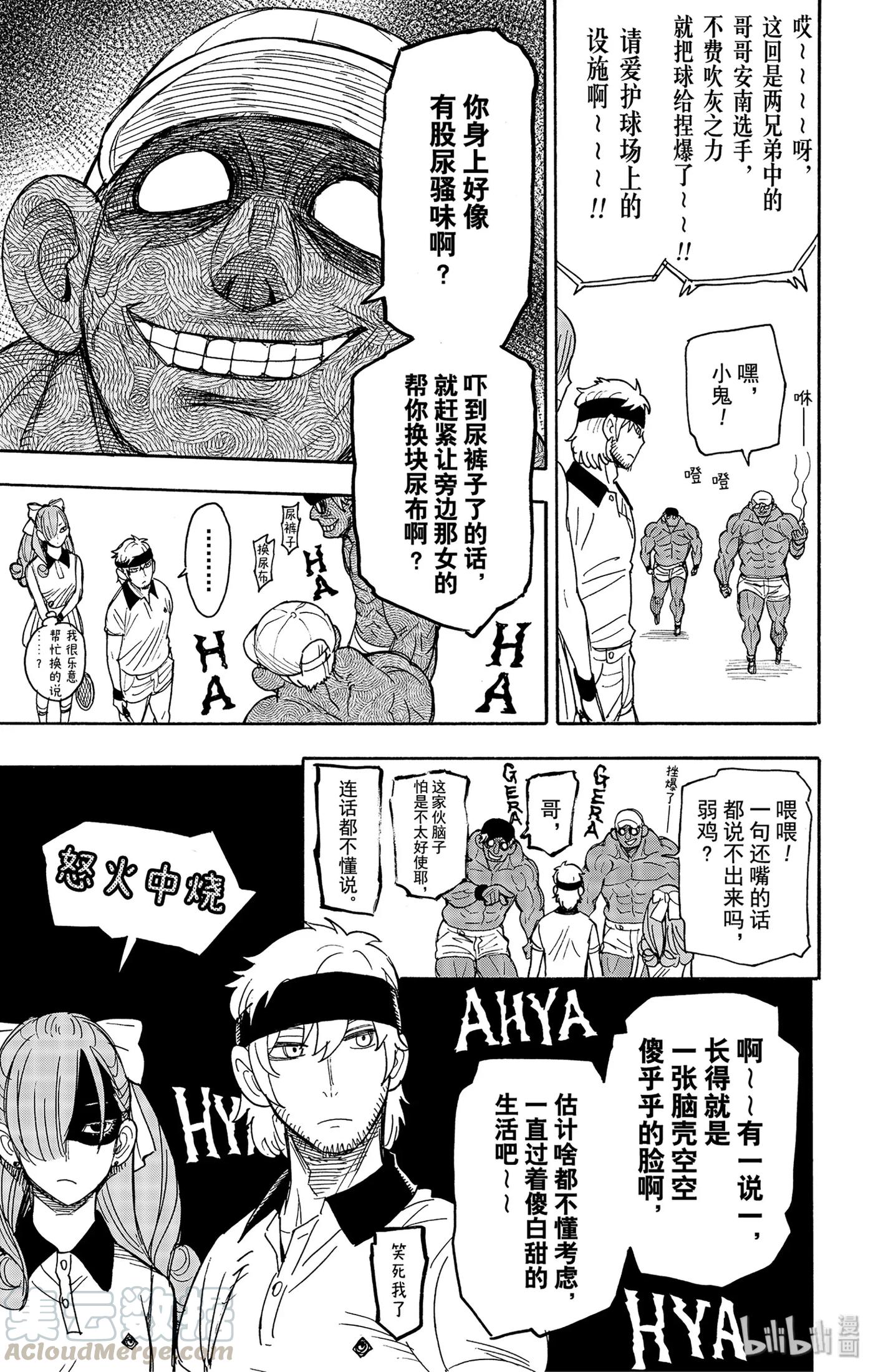 间谍过家家 32 MISSION 32 第7页
