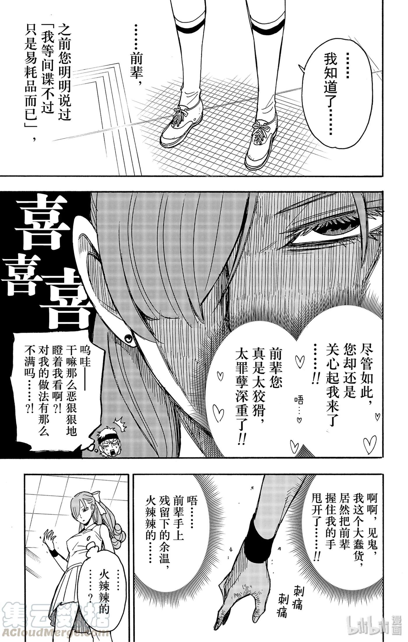 间谍过家家 32 MISSION 32 第13页