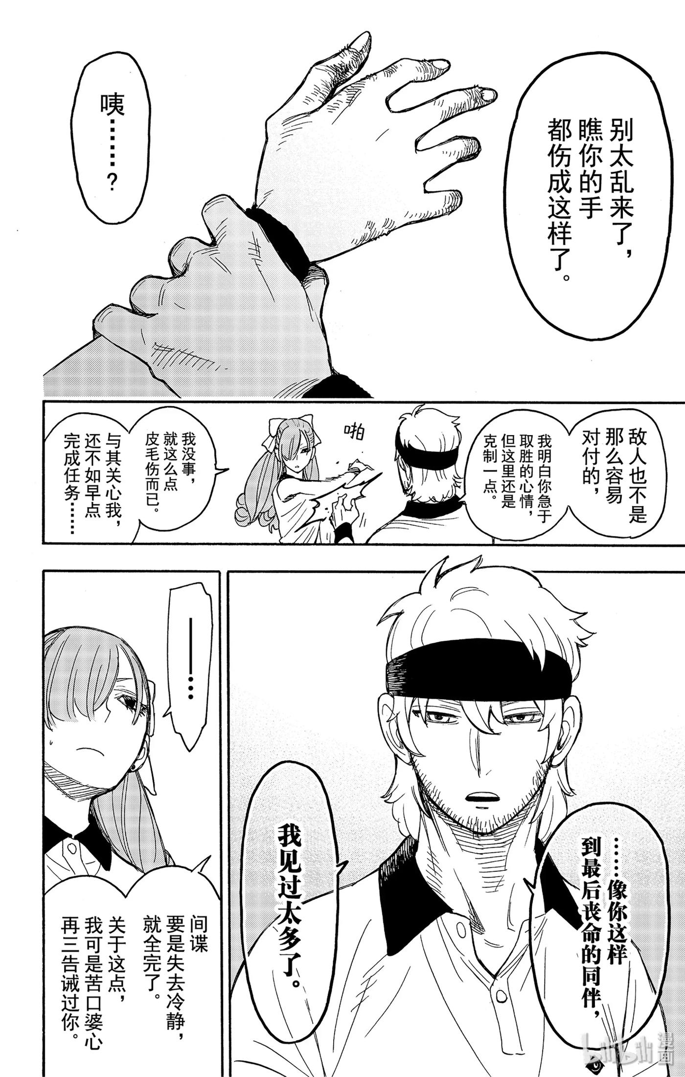 间谍过家家 32 MISSION 32 第12页