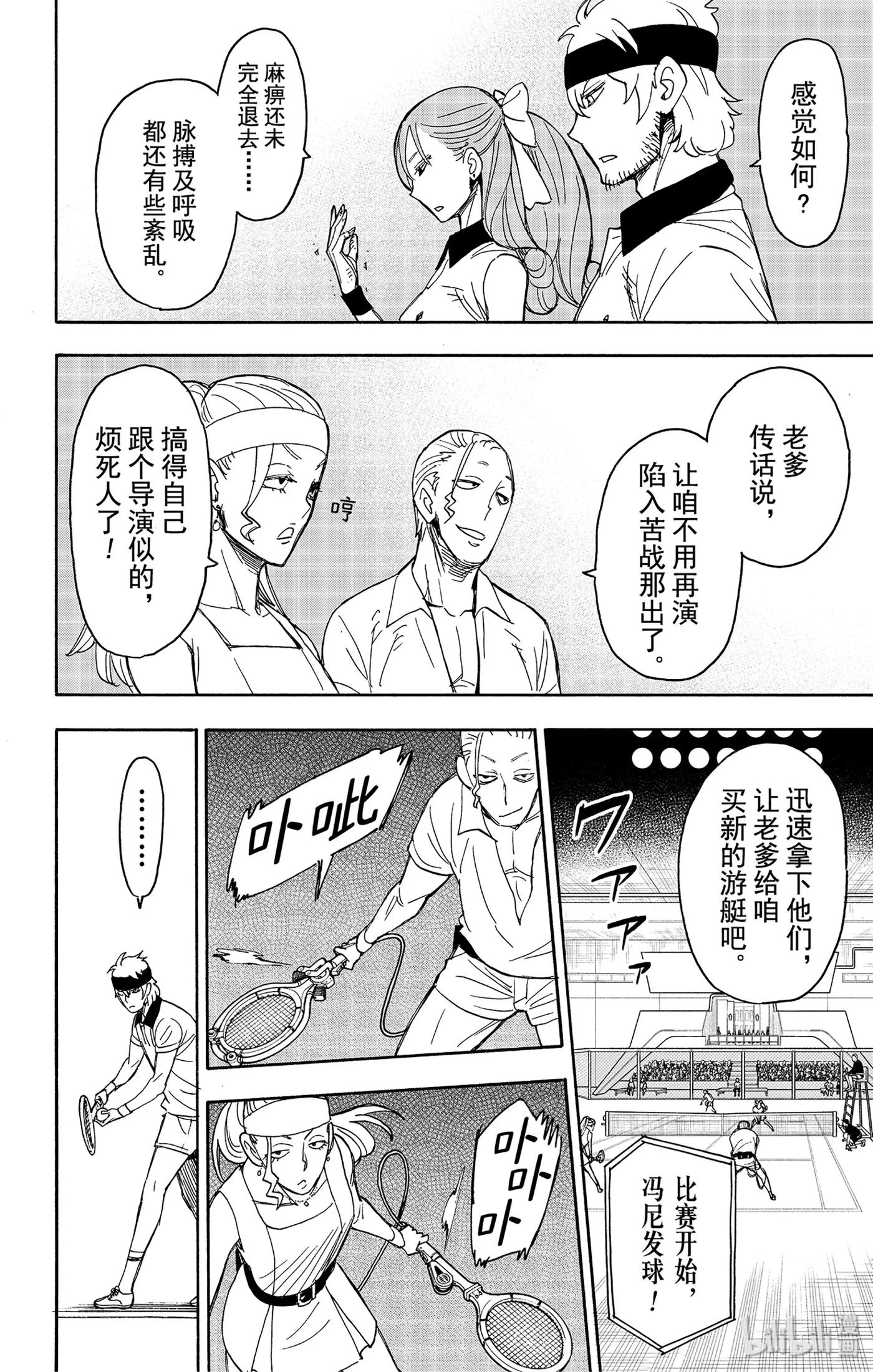 间谍过家家 32 MISSION 32 第18页