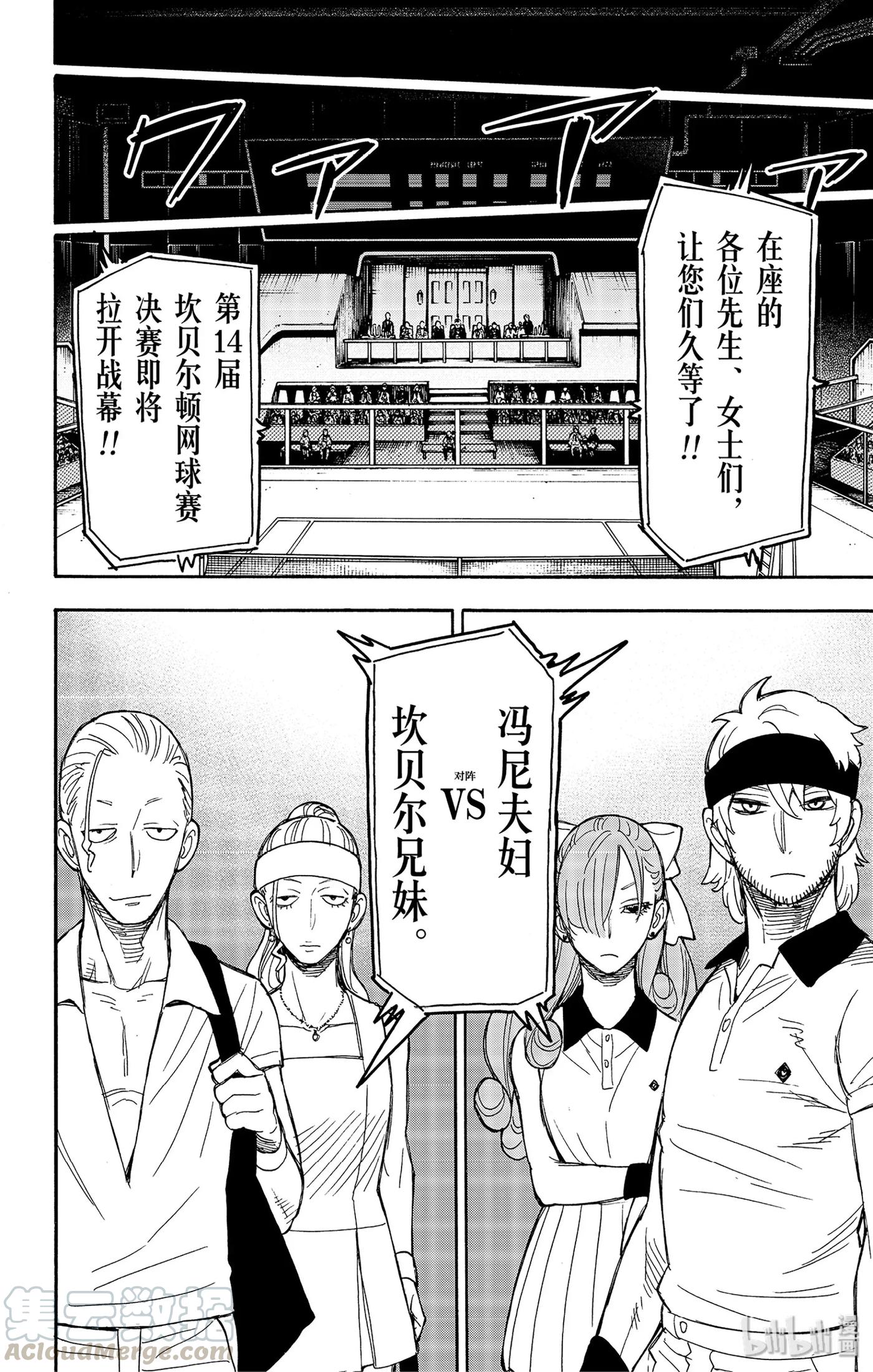 间谍过家家 32 MISSION 32 第16页